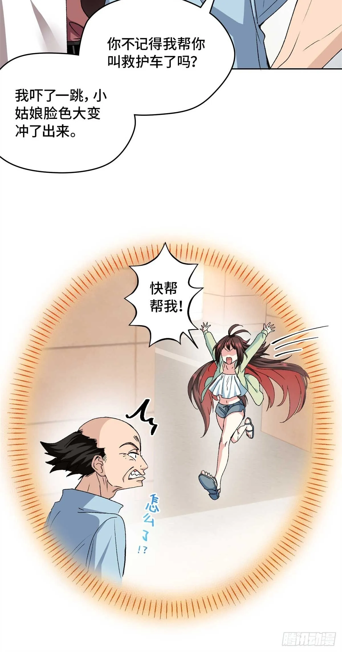 005 李羡鱼：我走火入魔了 第30页