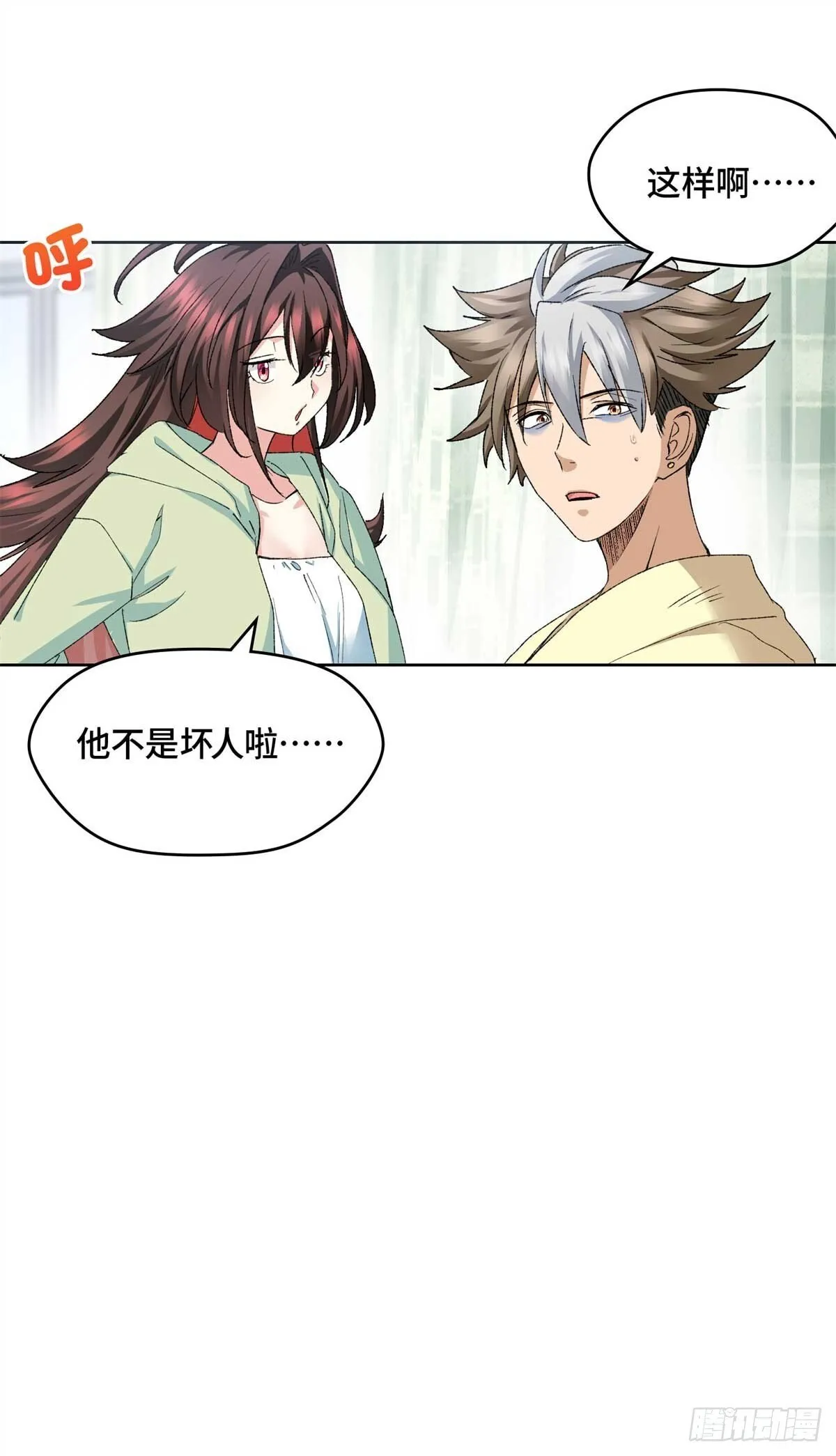 005 李羡鱼：我走火入魔了 第31页