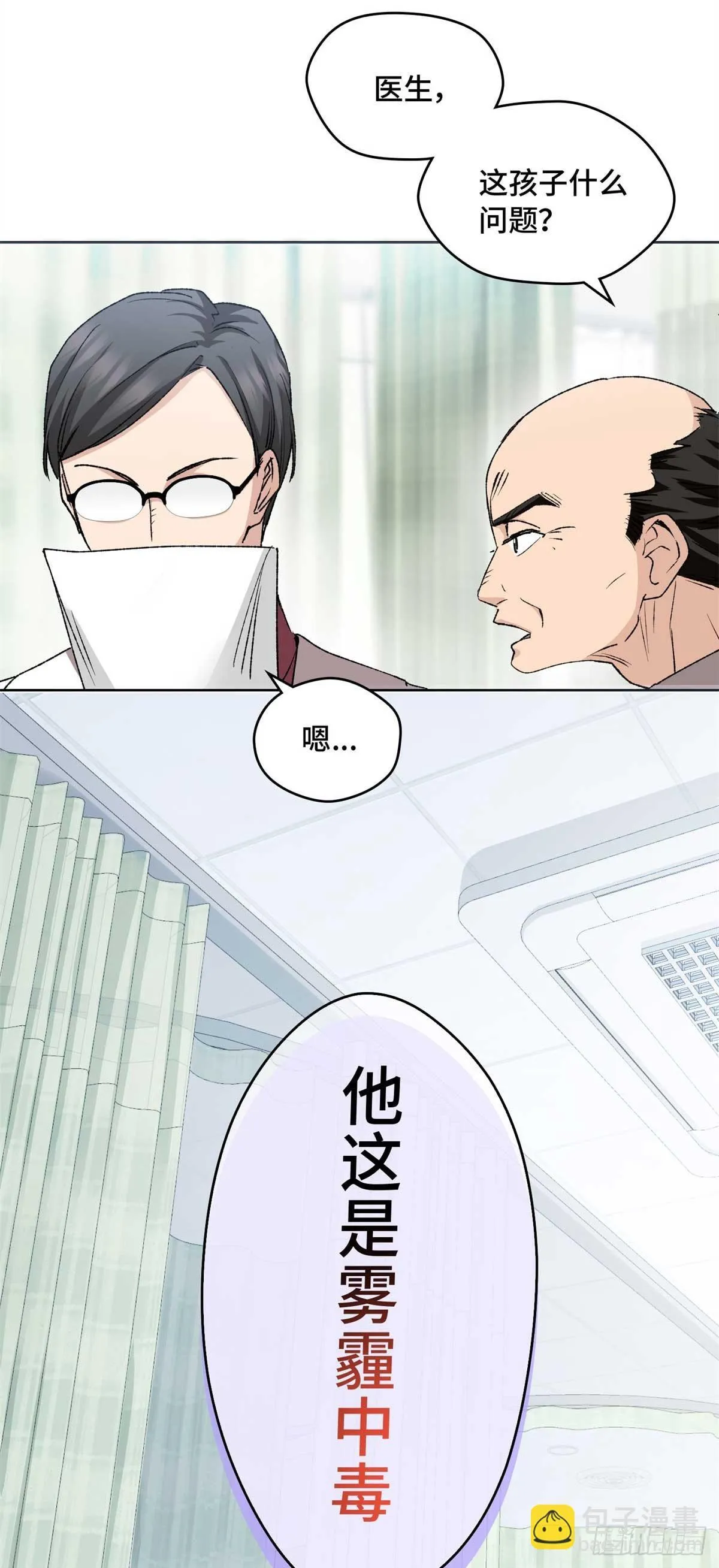 005 李羡鱼：我走火入魔了 第32页