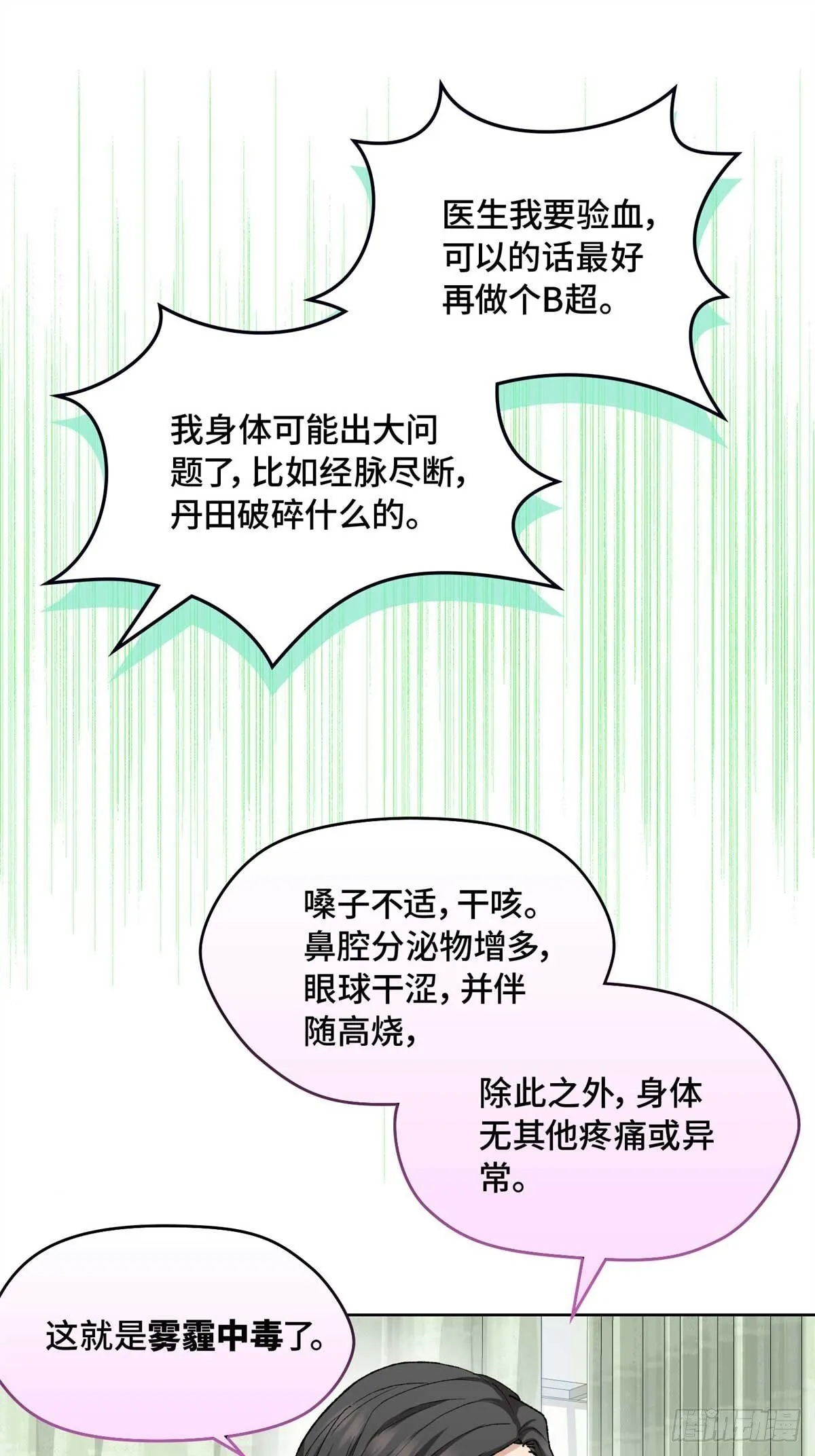 005 李羡鱼：我走火入魔了 第35页