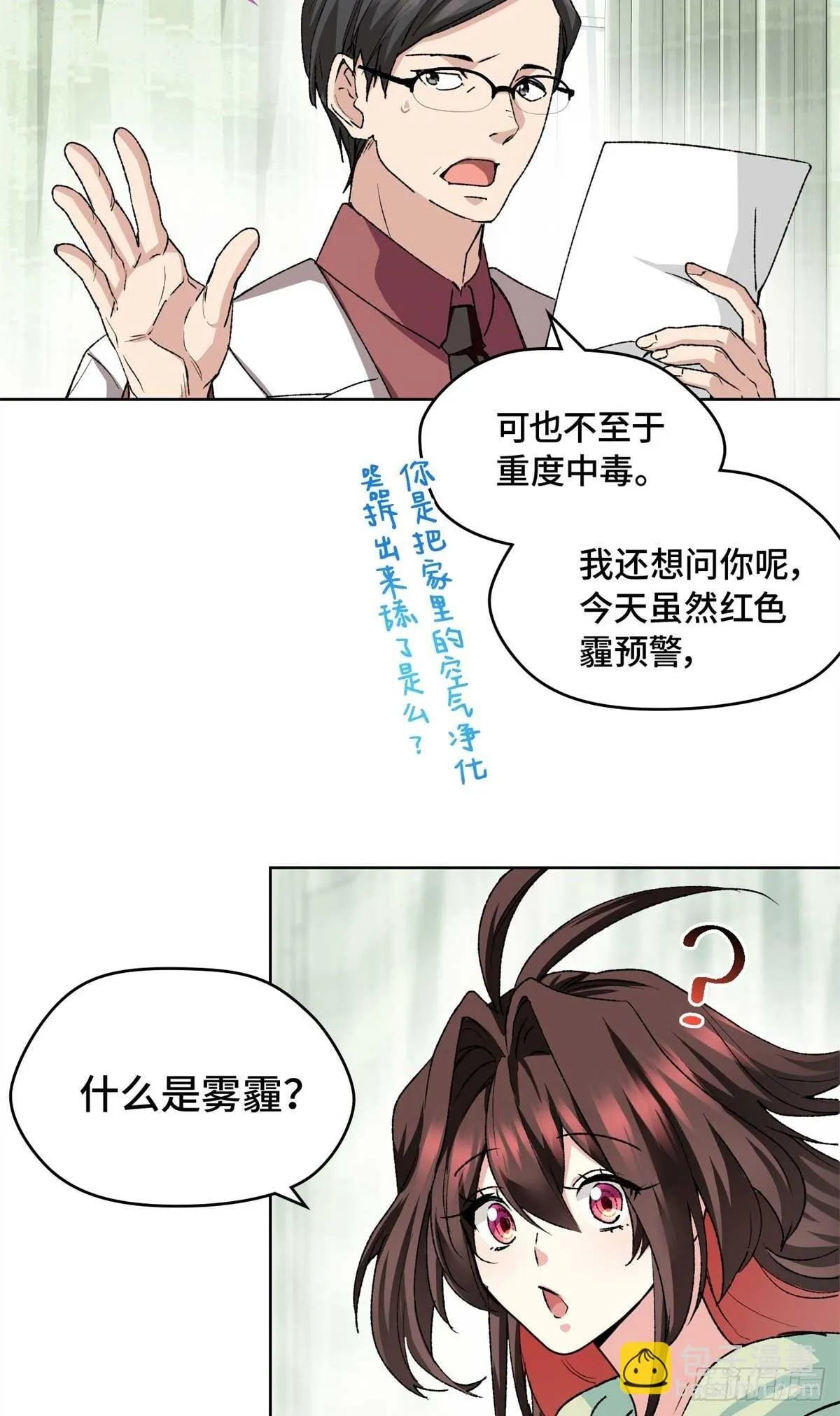 005 李羡鱼：我走火入魔了 第36页