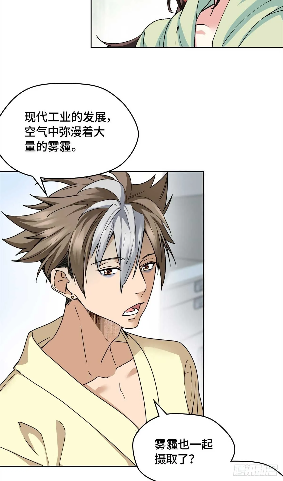 005 李羡鱼：我走火入魔了 第37页
