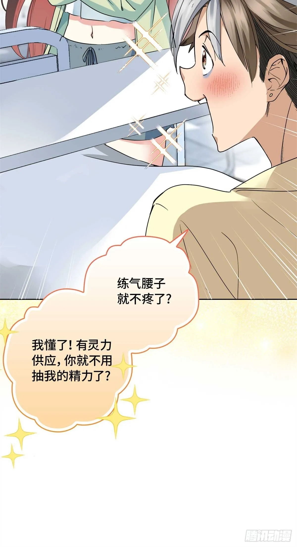 005 李羡鱼：我走火入魔了 第40页