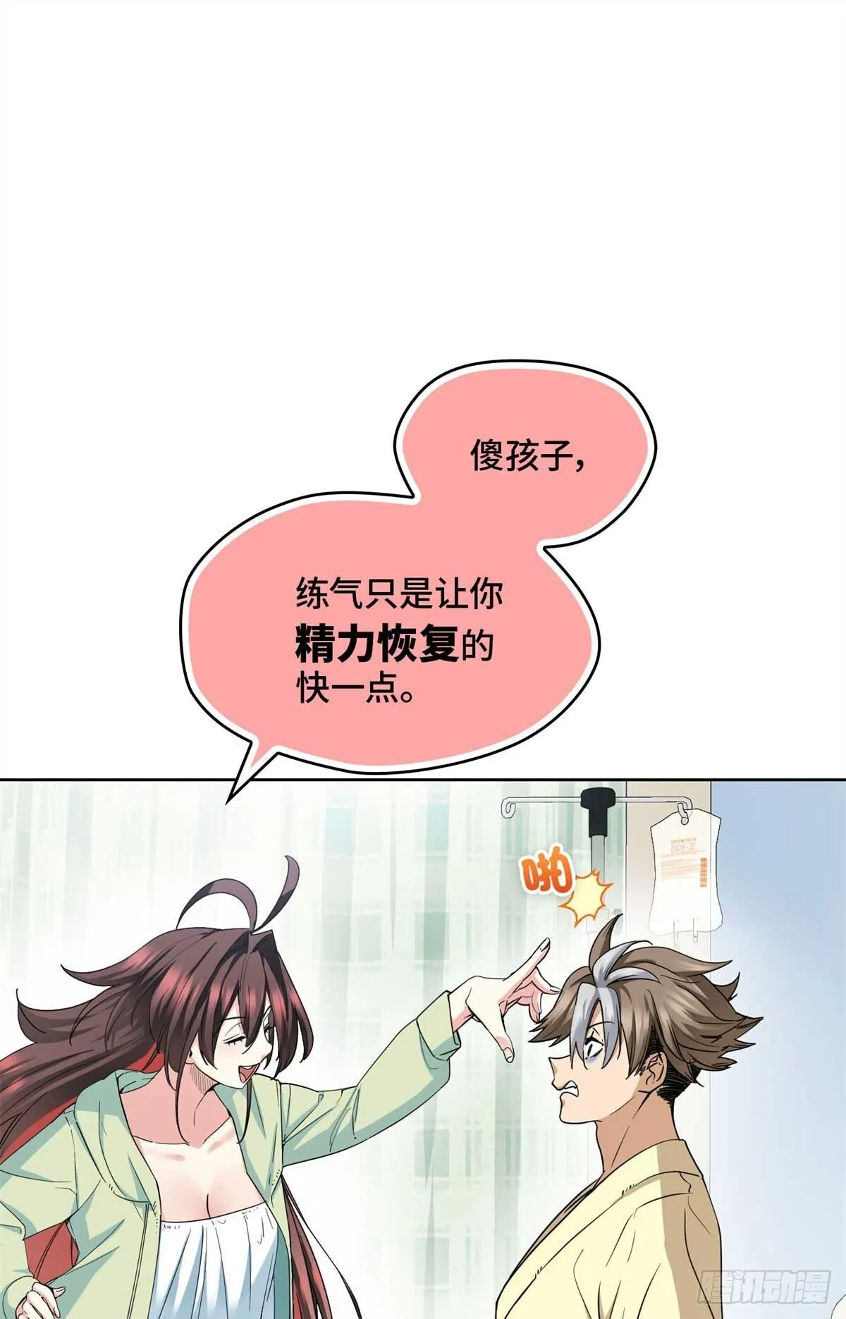 005 李羡鱼：我走火入魔了 第41页