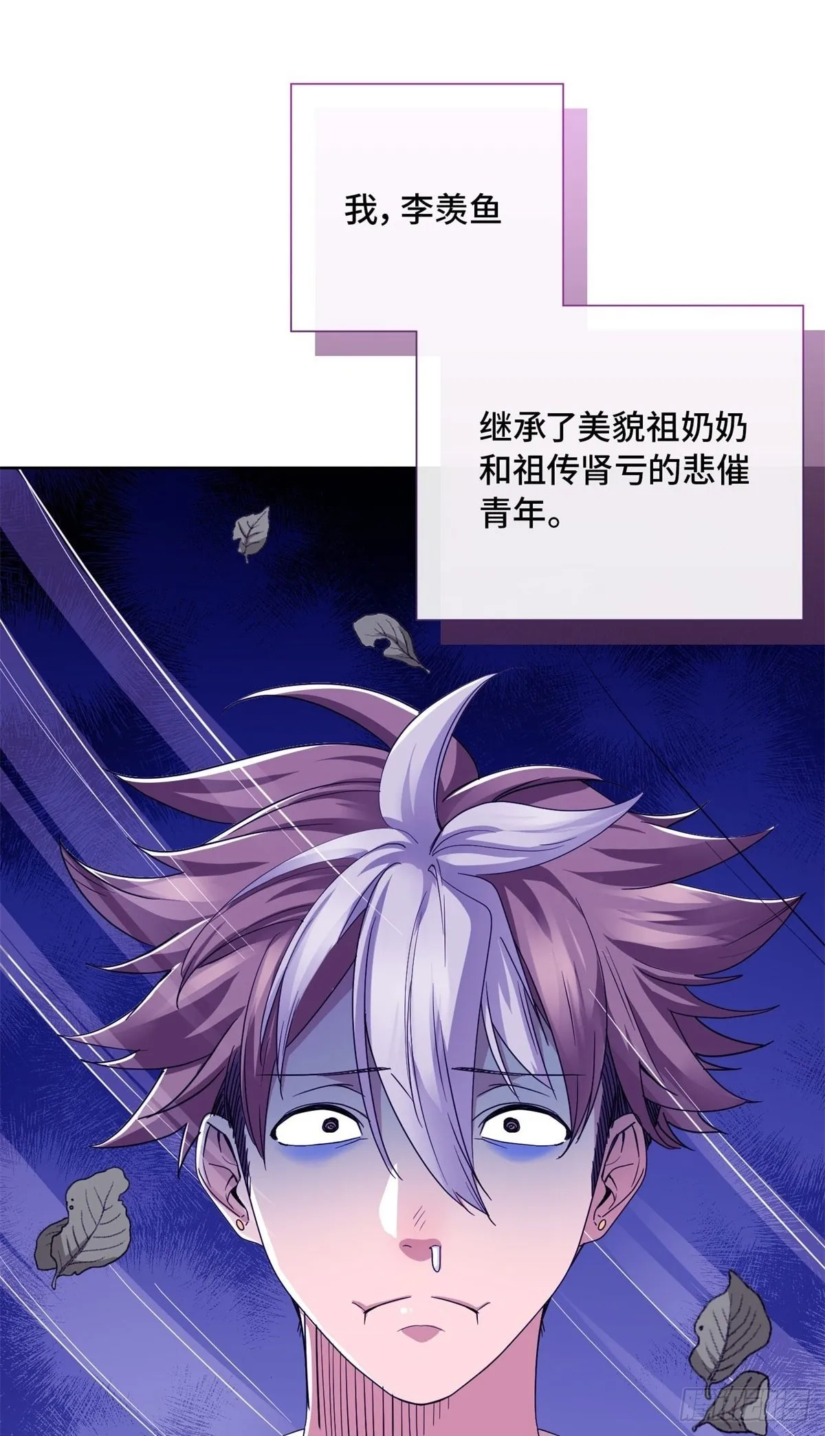005 李羡鱼：我走火入魔了 第47页