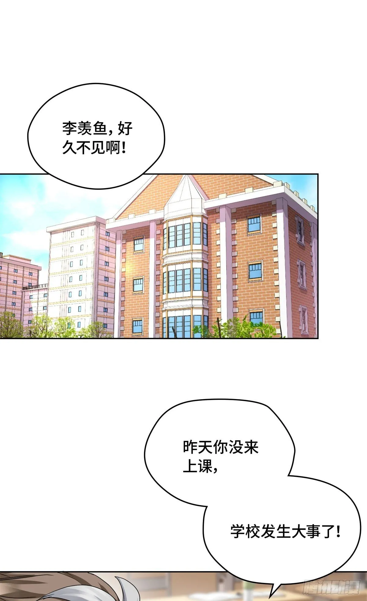 006 校草死亡事件 第9页