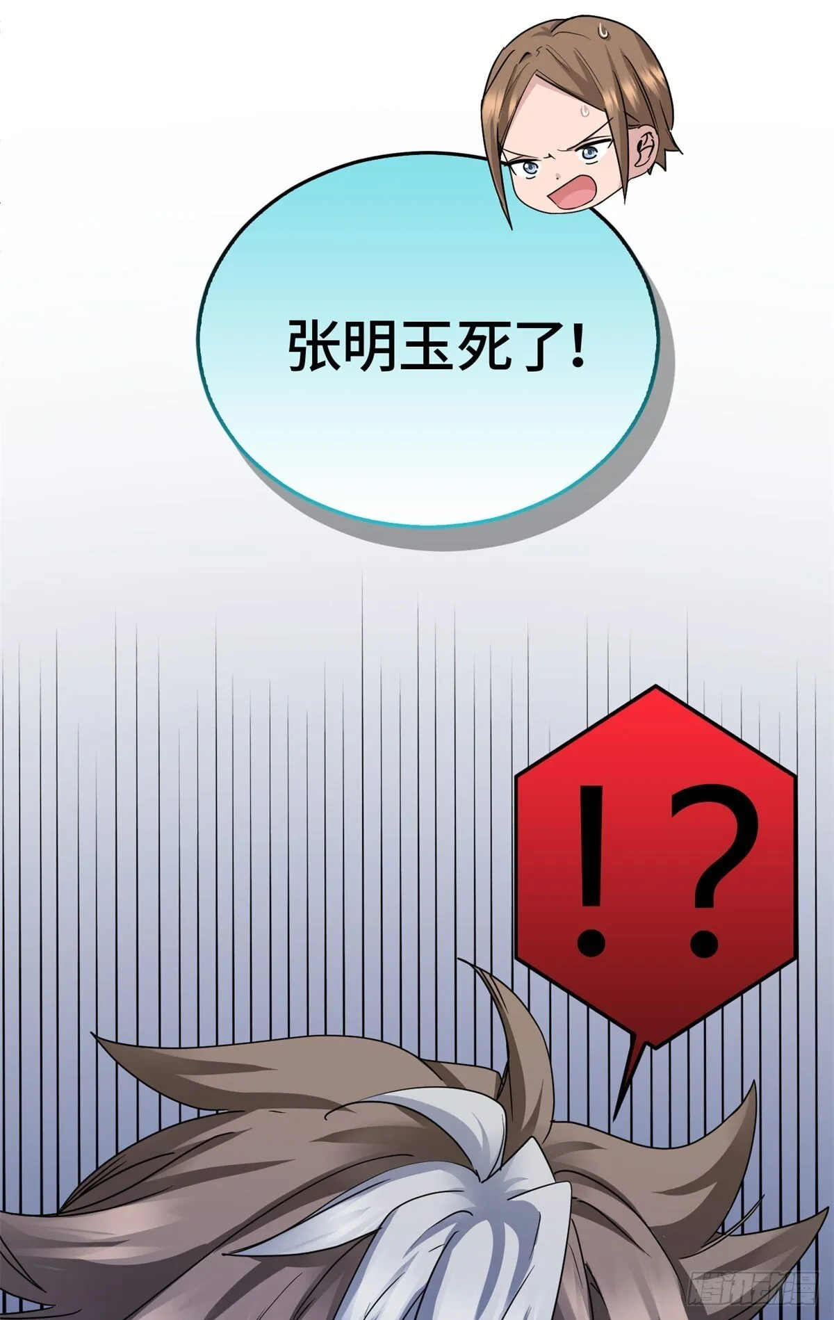 006 校草死亡事件 第11页