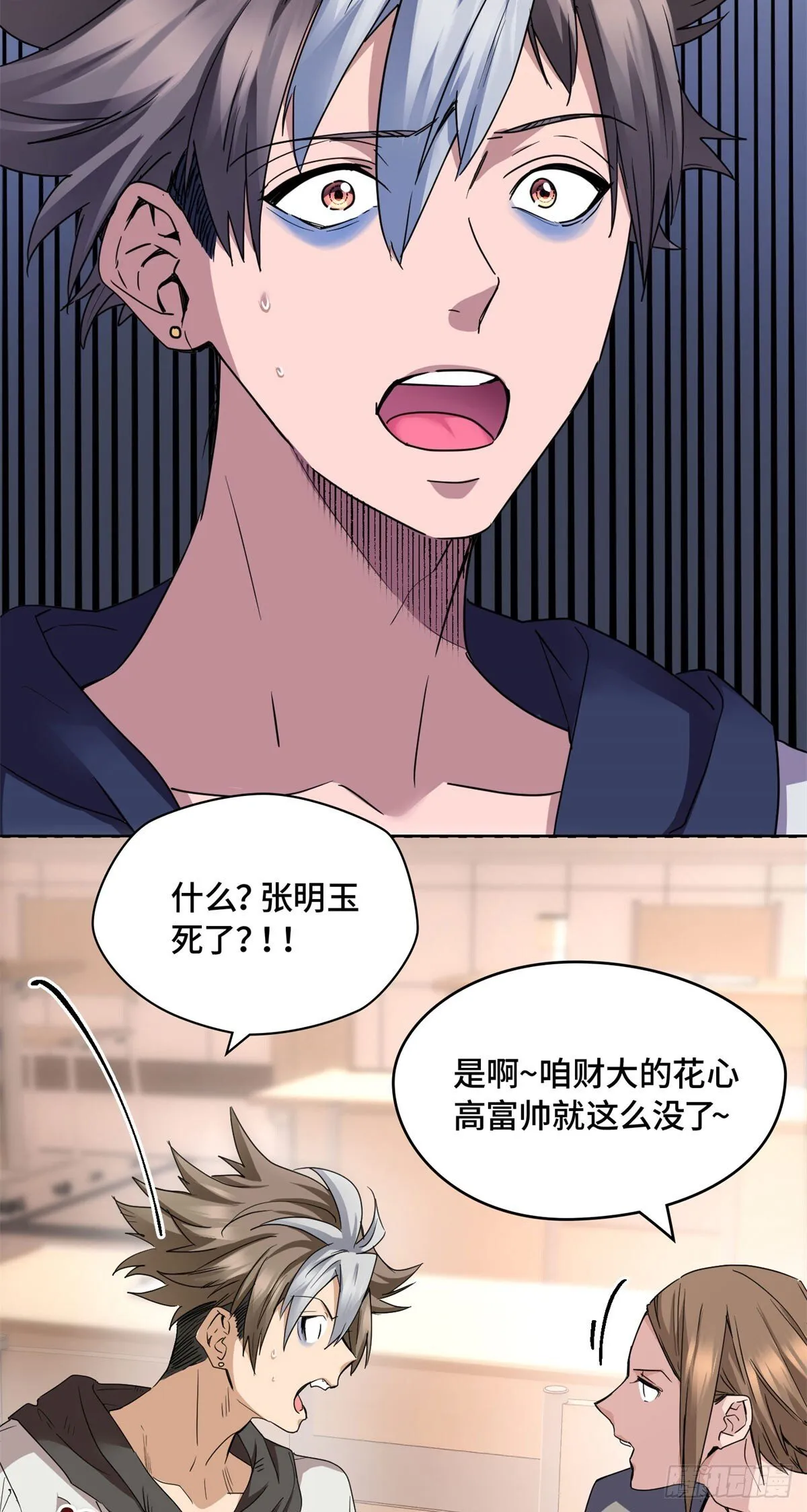 006 校草死亡事件 第12页