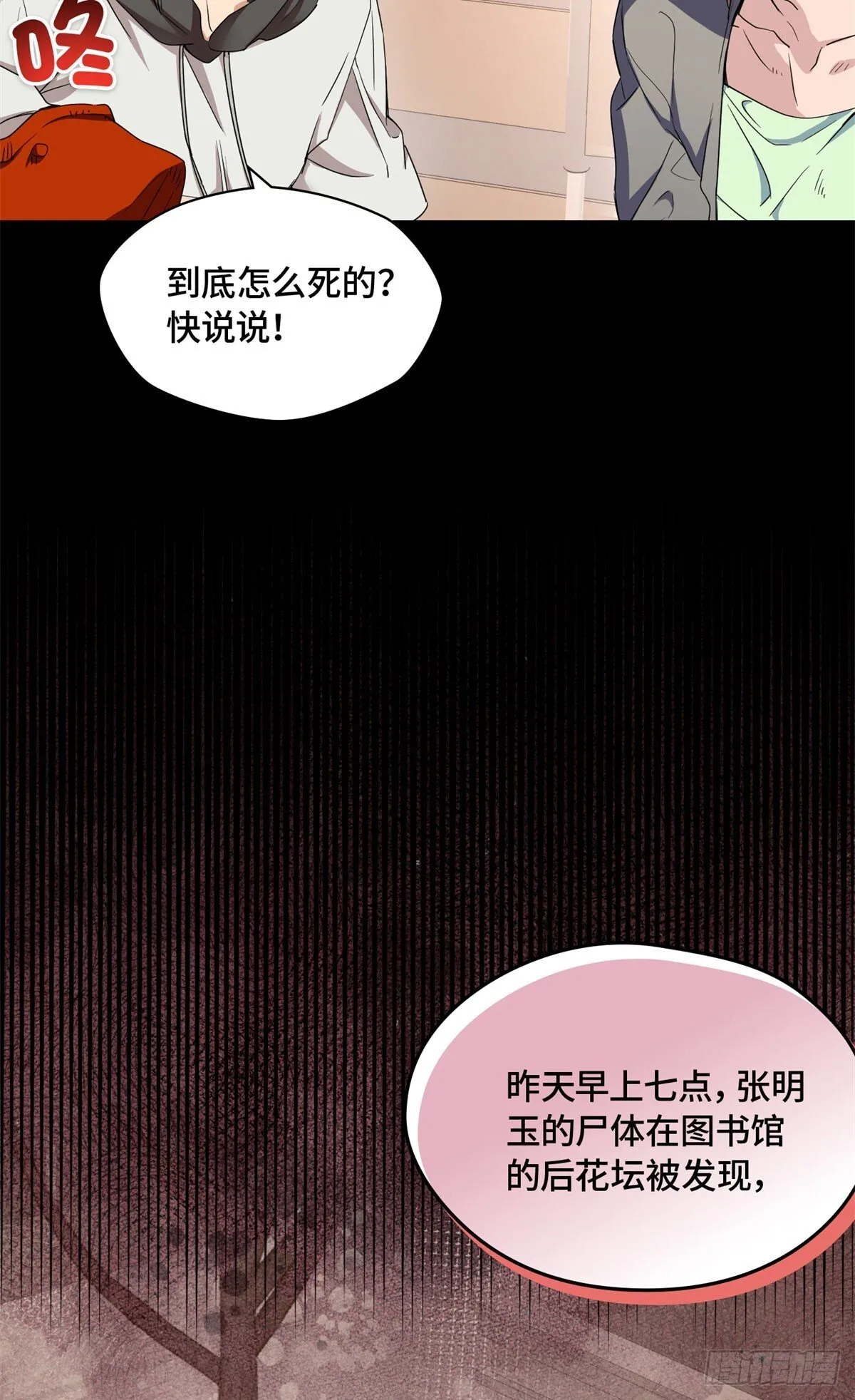 006 校草死亡事件 第13页