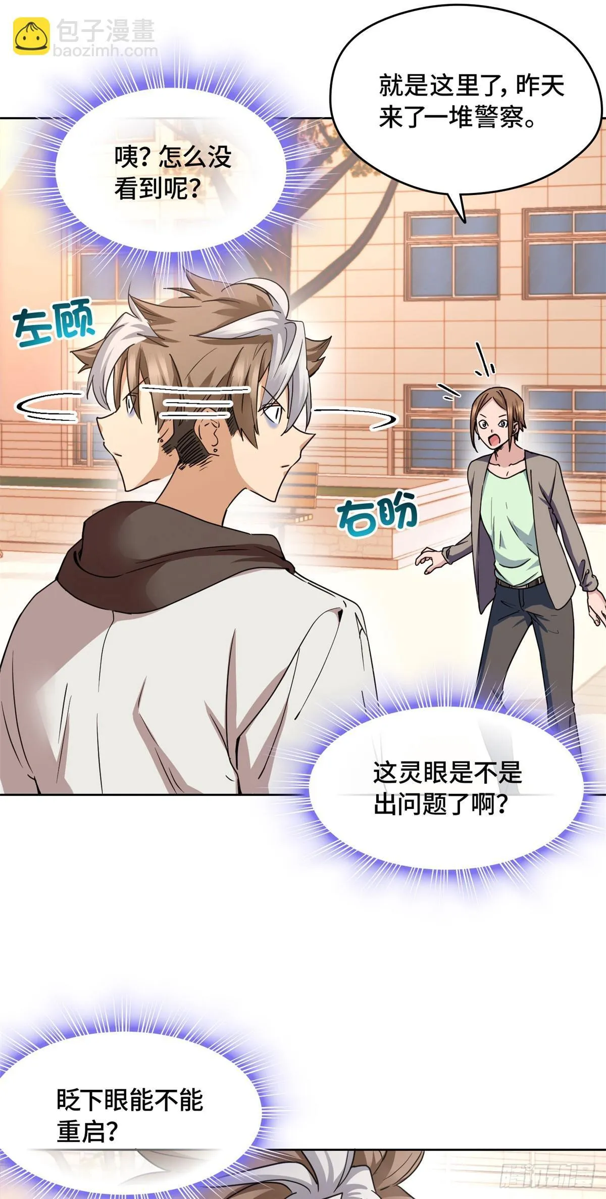 006 校草死亡事件 第20页