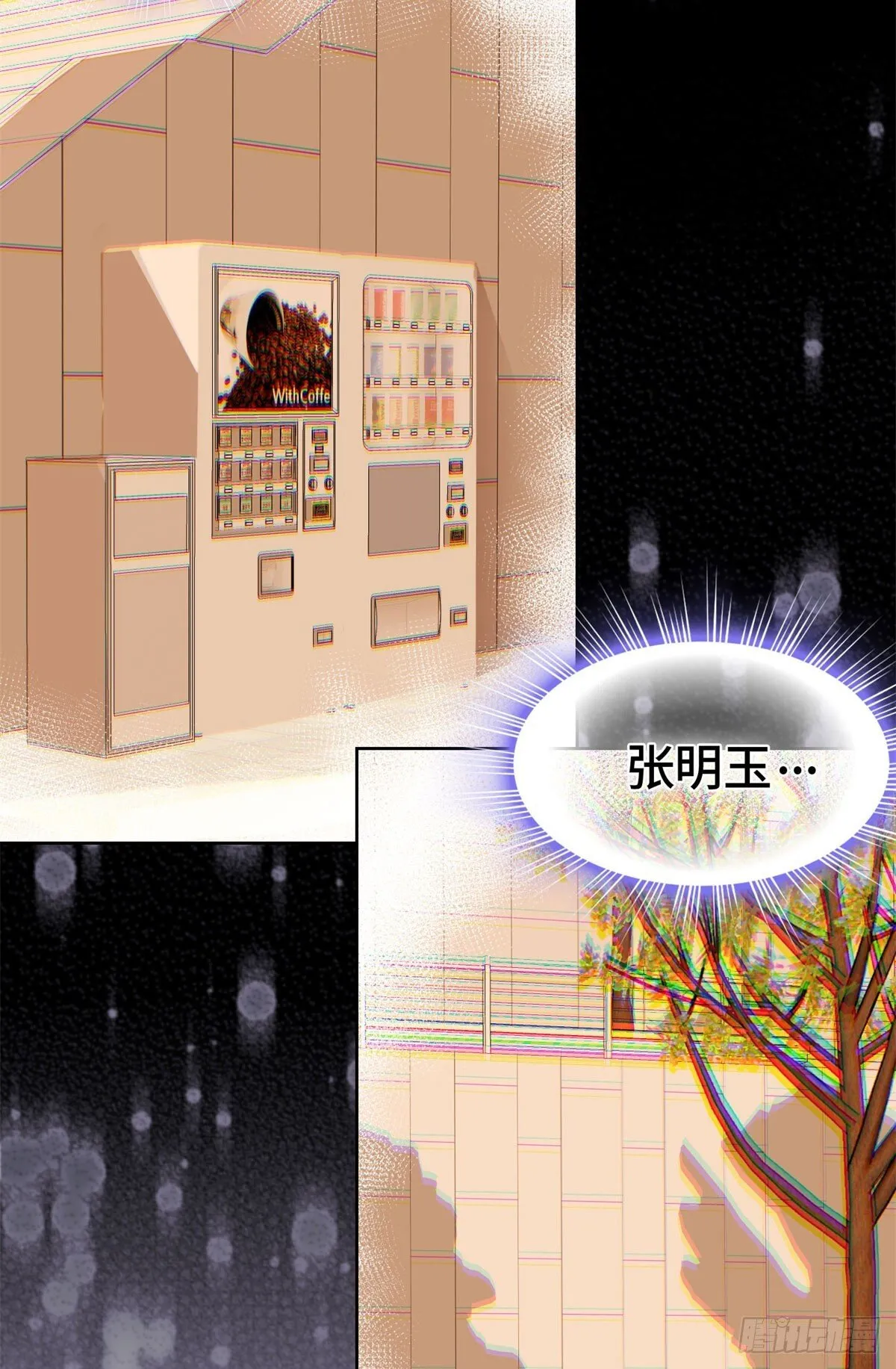 006 校草死亡事件 第23页