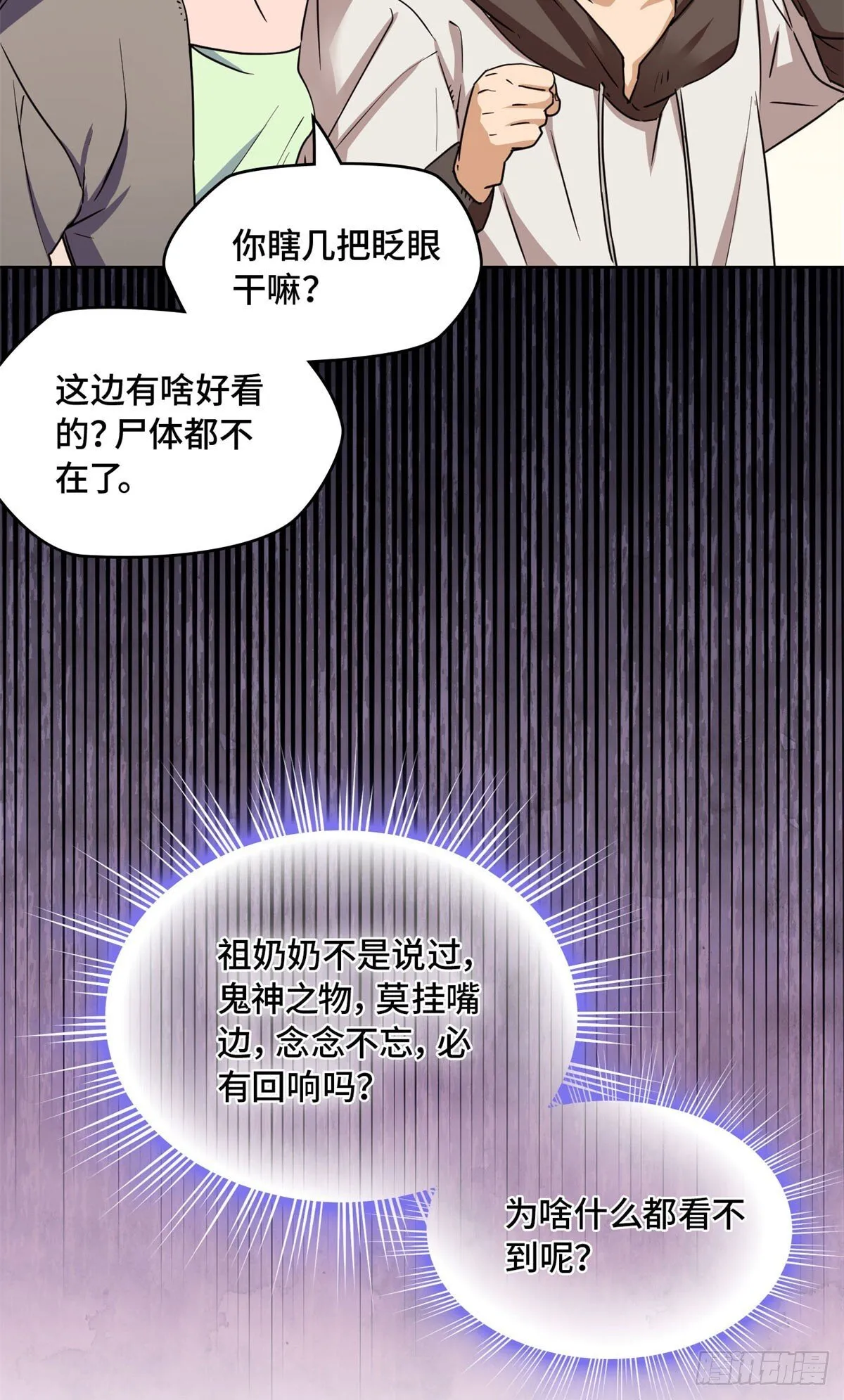006 校草死亡事件 第25页