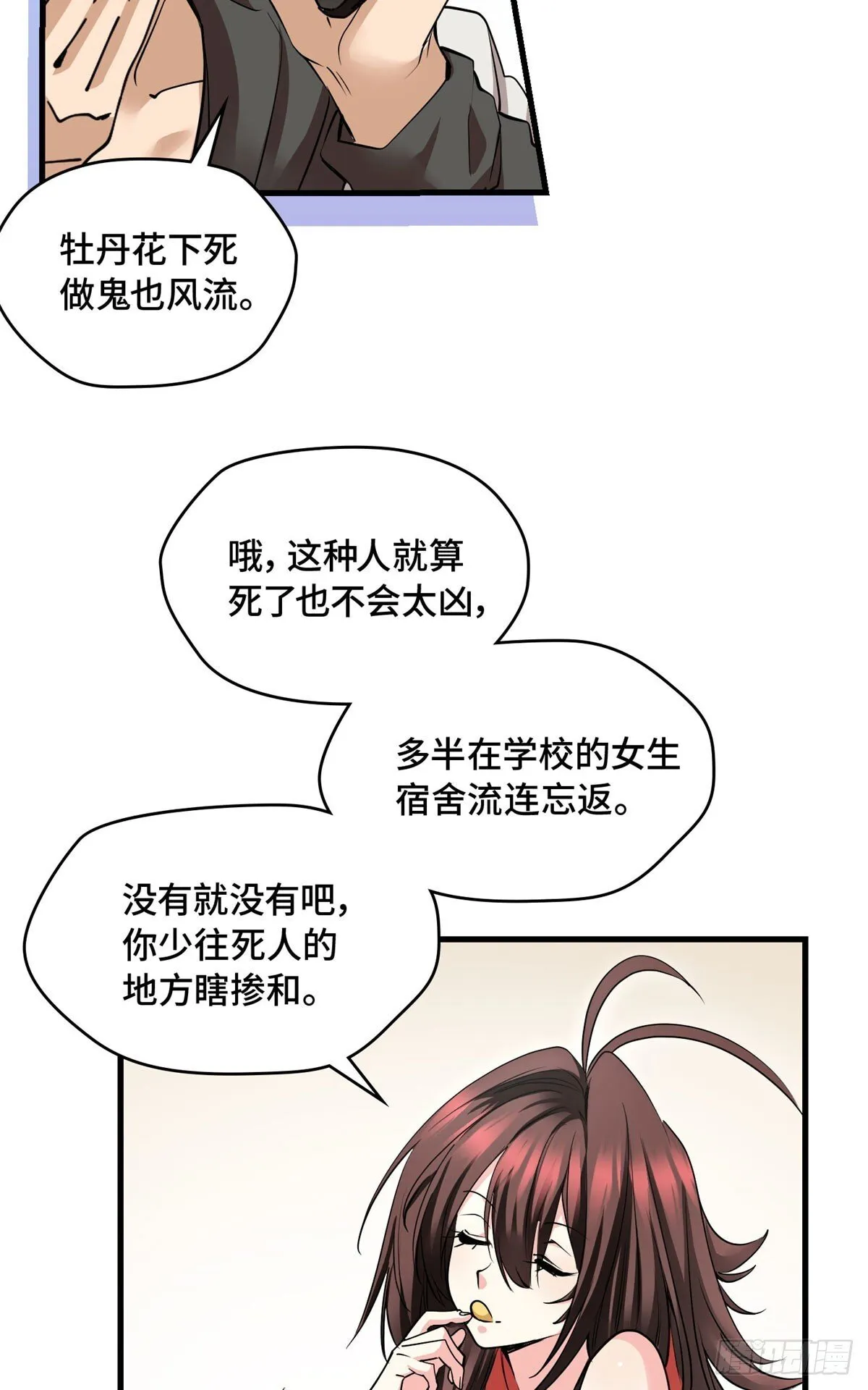 006 校草死亡事件 第30页