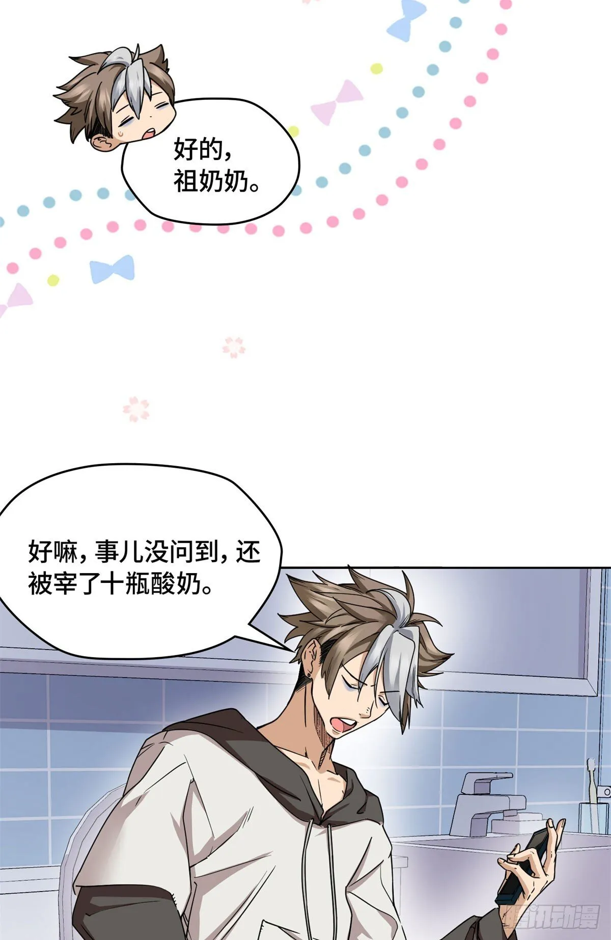 006 校草死亡事件 第32页
