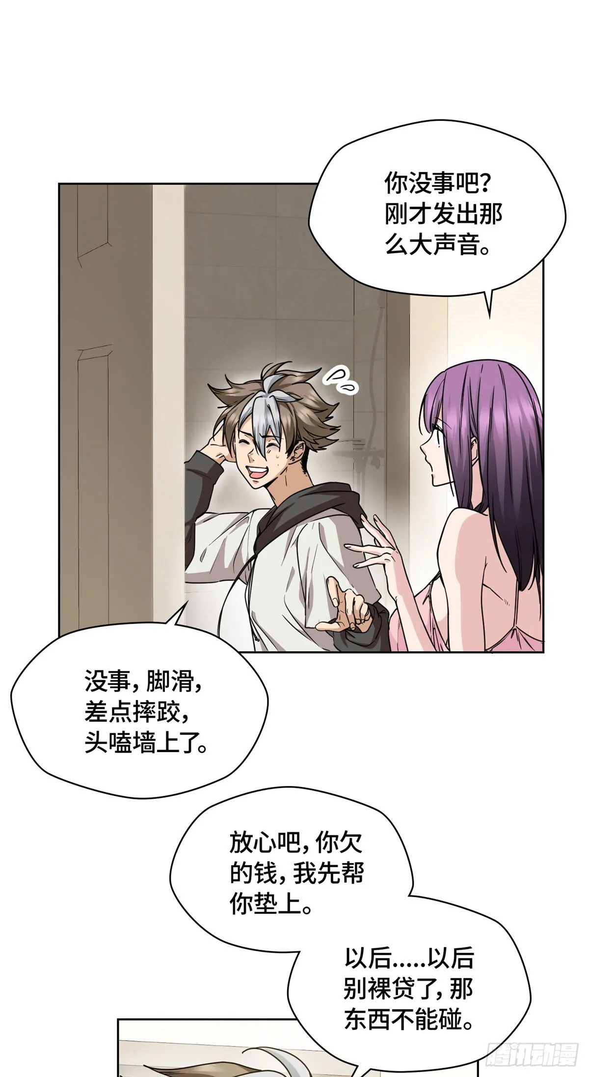 009 以身相许？ 第9页