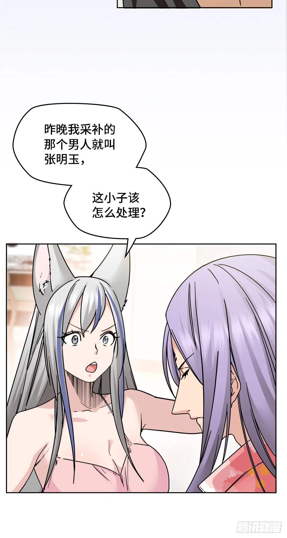 010 别浪费，上好的零嘴 第23页