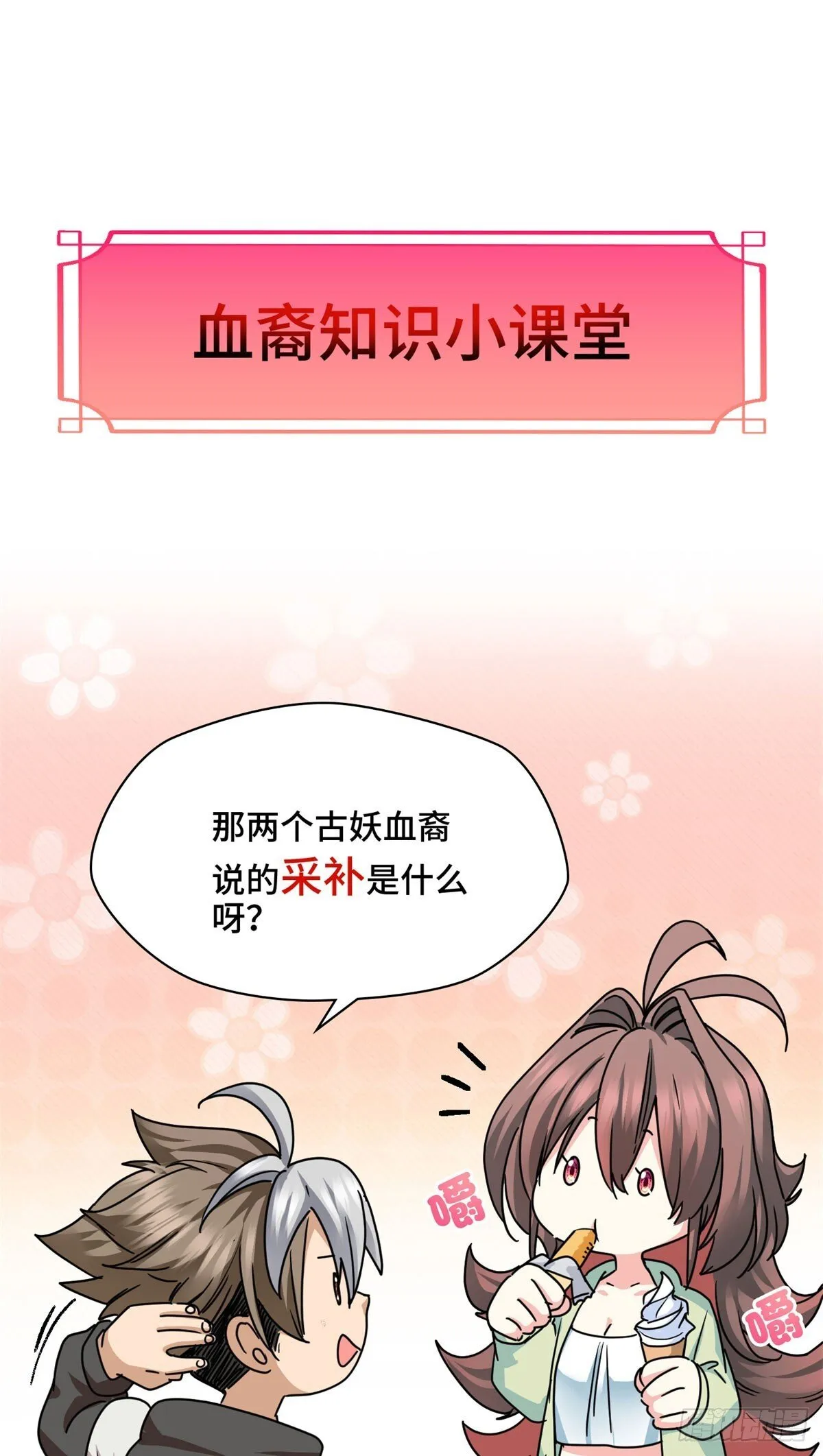010 别浪费，上好的零嘴 第29页