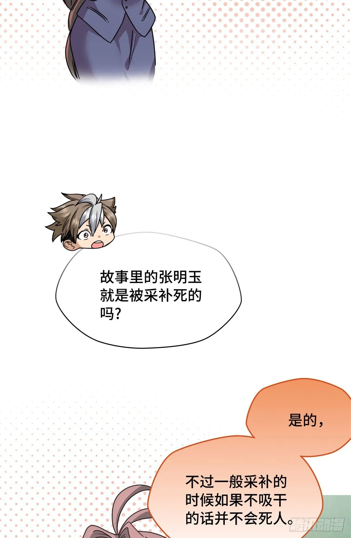 010 别浪费，上好的零嘴 第31页