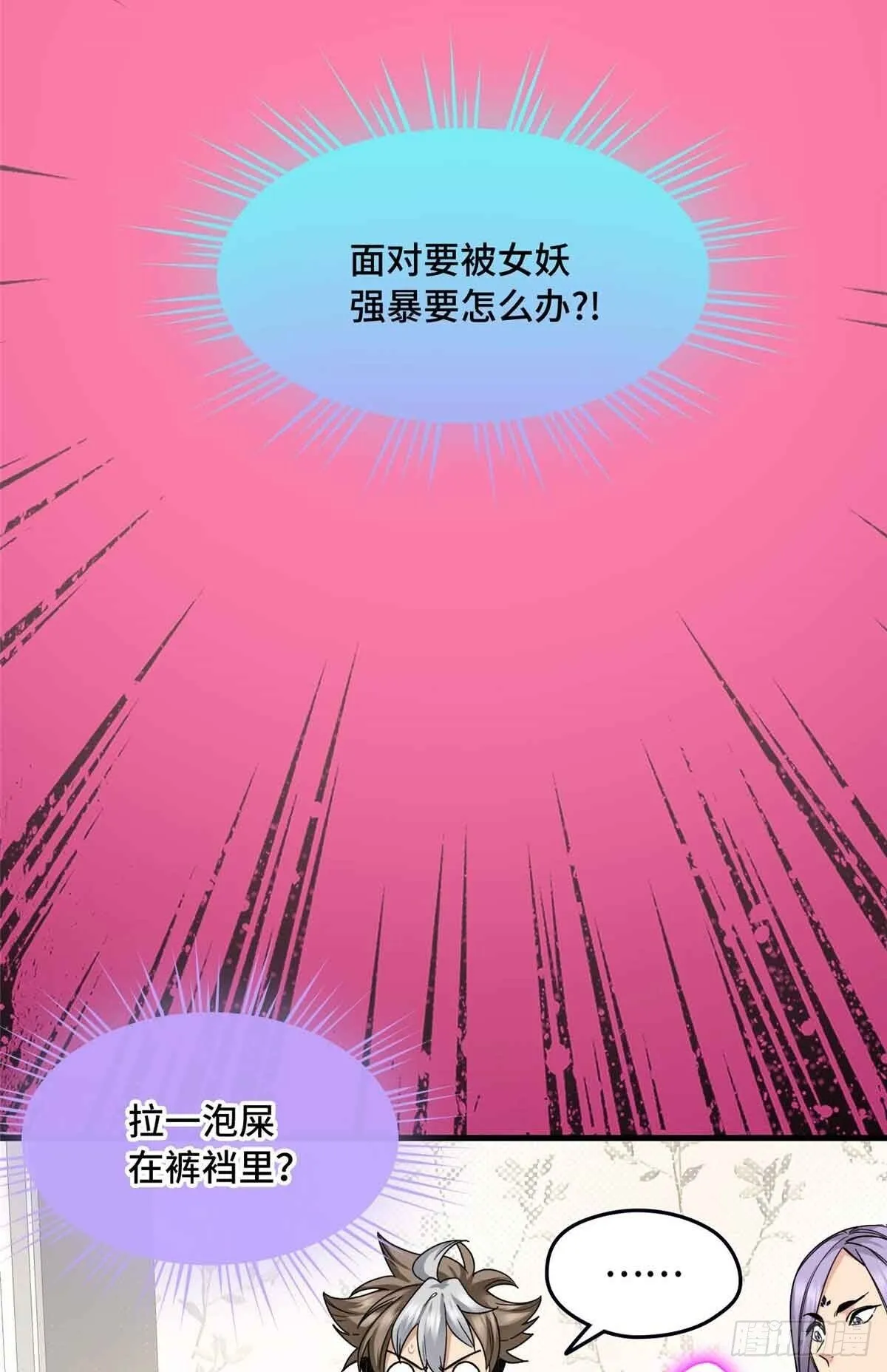 011 我接受不了这样的画风 第8页