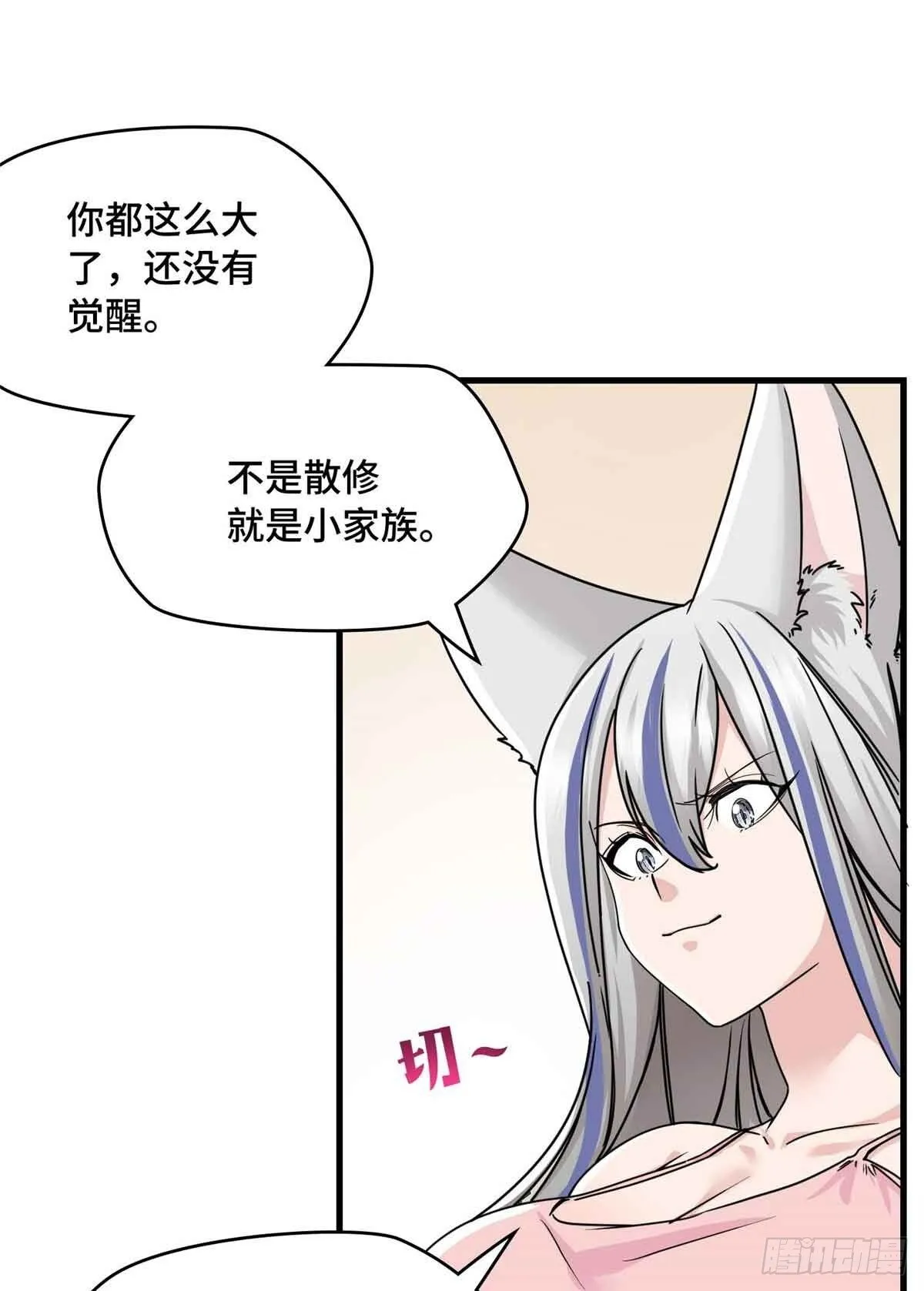 011 我接受不了这样的画风 第18页
