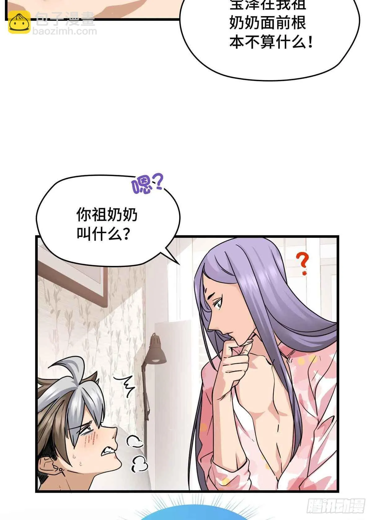 011 我接受不了这样的画风 第20页