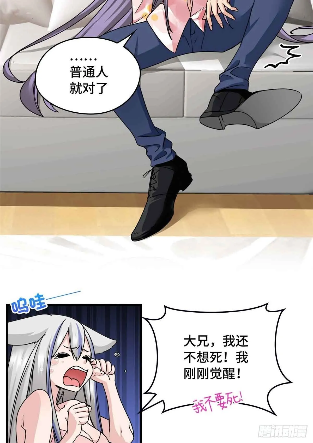 011 我接受不了这样的画风 第29页