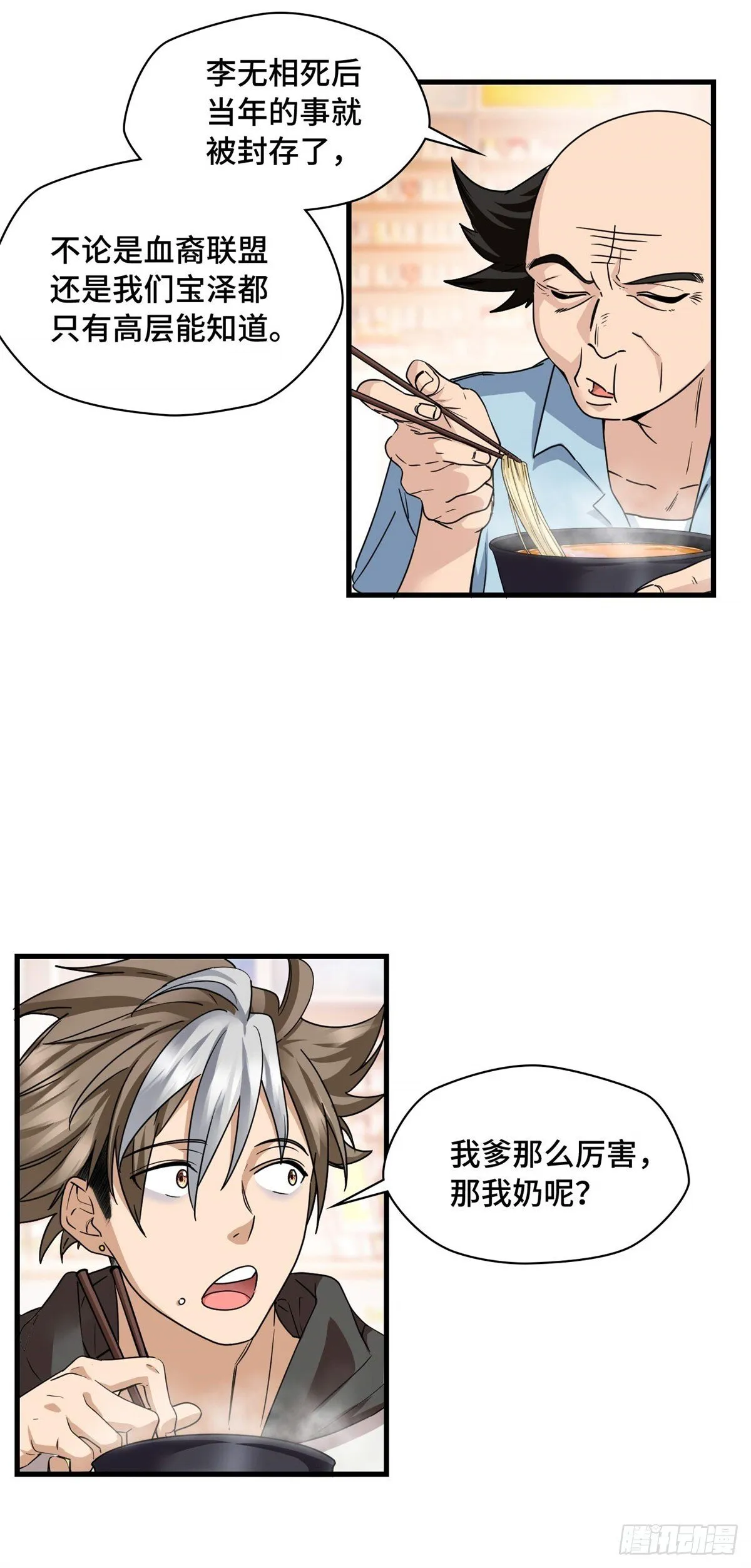 012 秦大爷 第17页