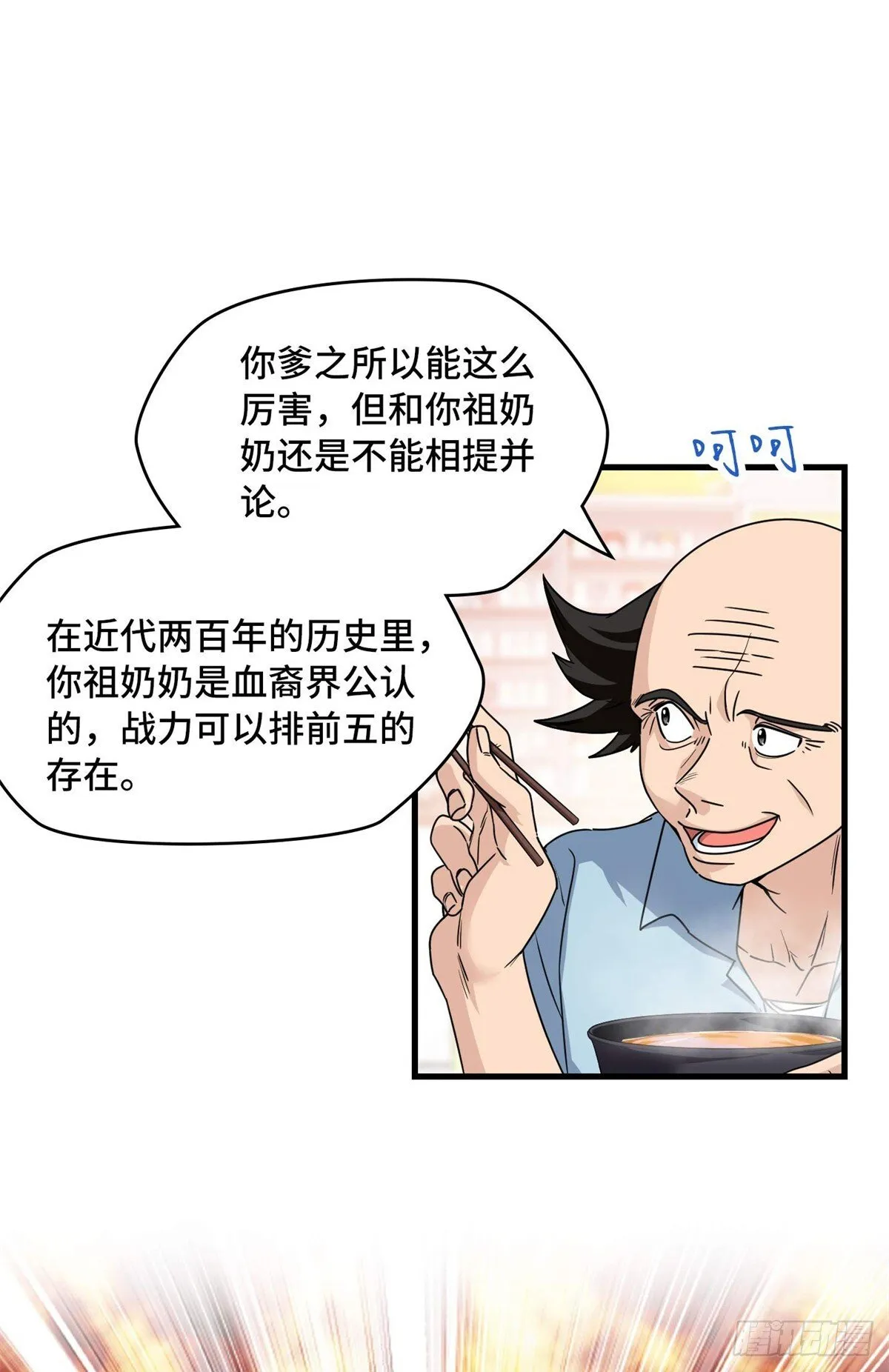 012 秦大爷 第18页