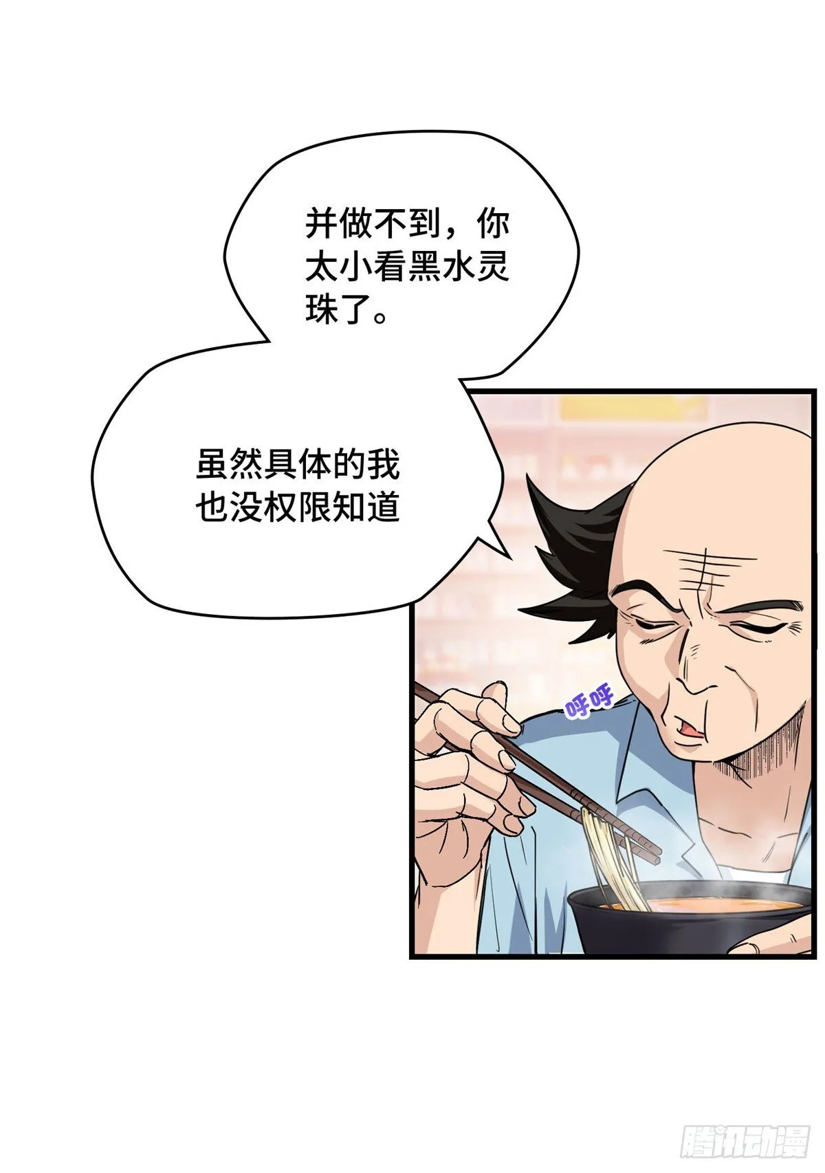 012 秦大爷 第23页