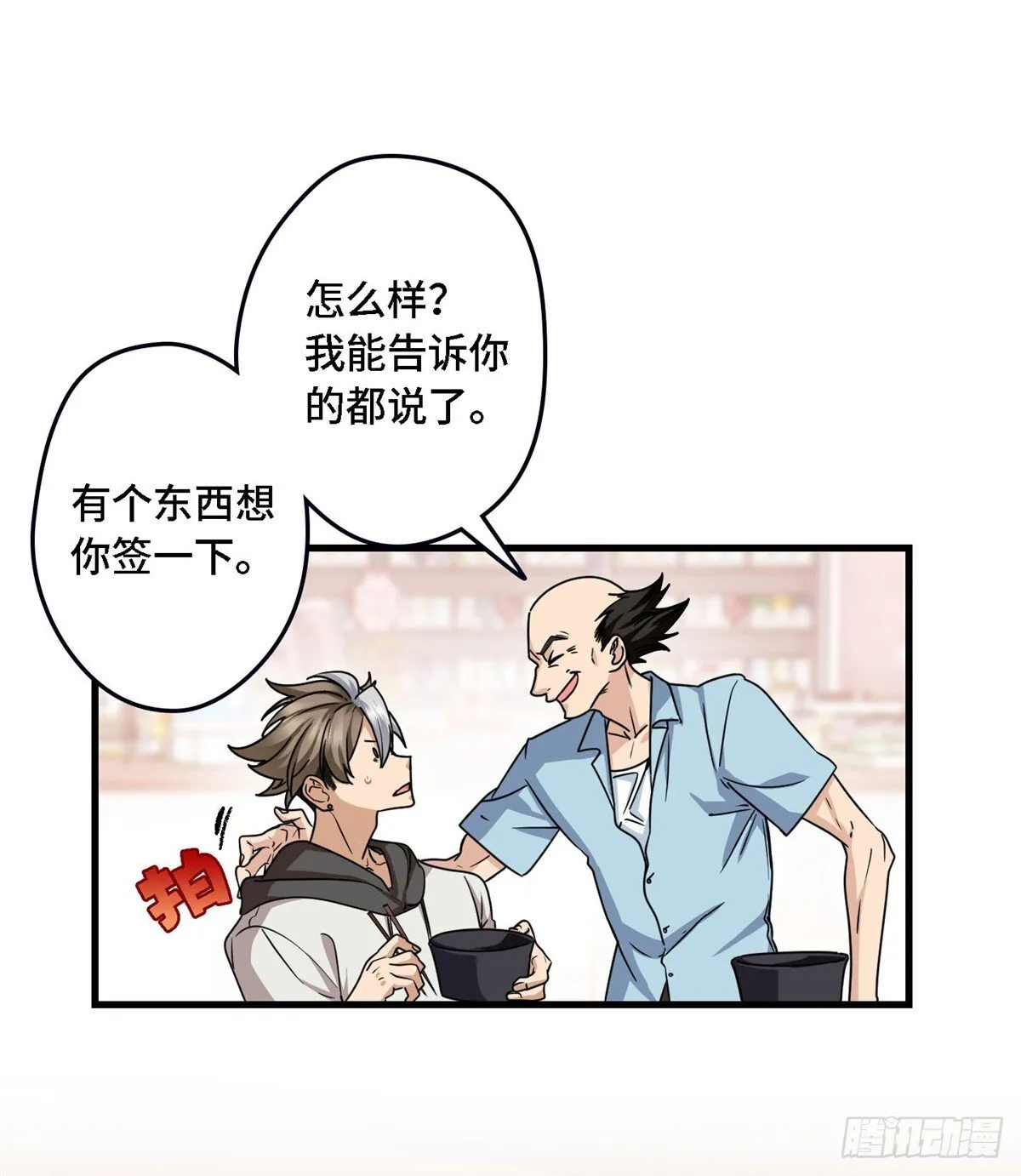 012 秦大爷 第29页
