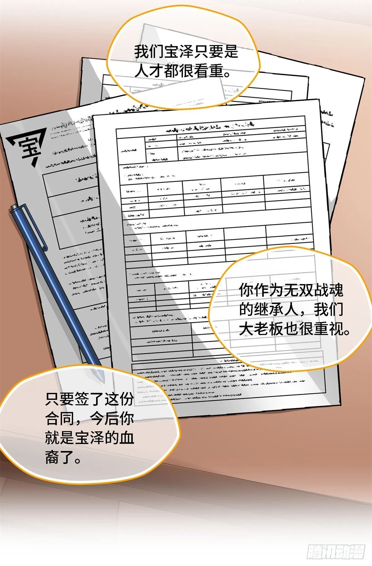 012 秦大爷 第30页