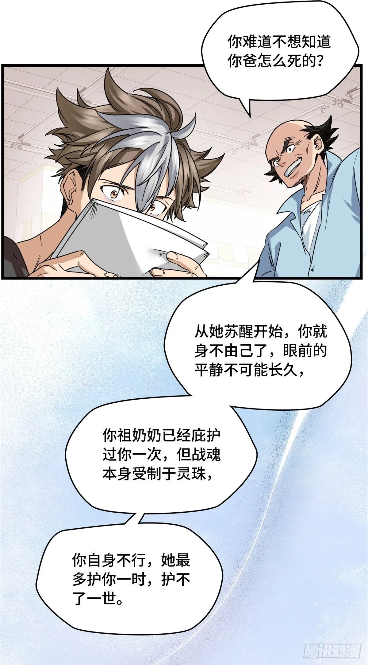 012 秦大爷 第33页
