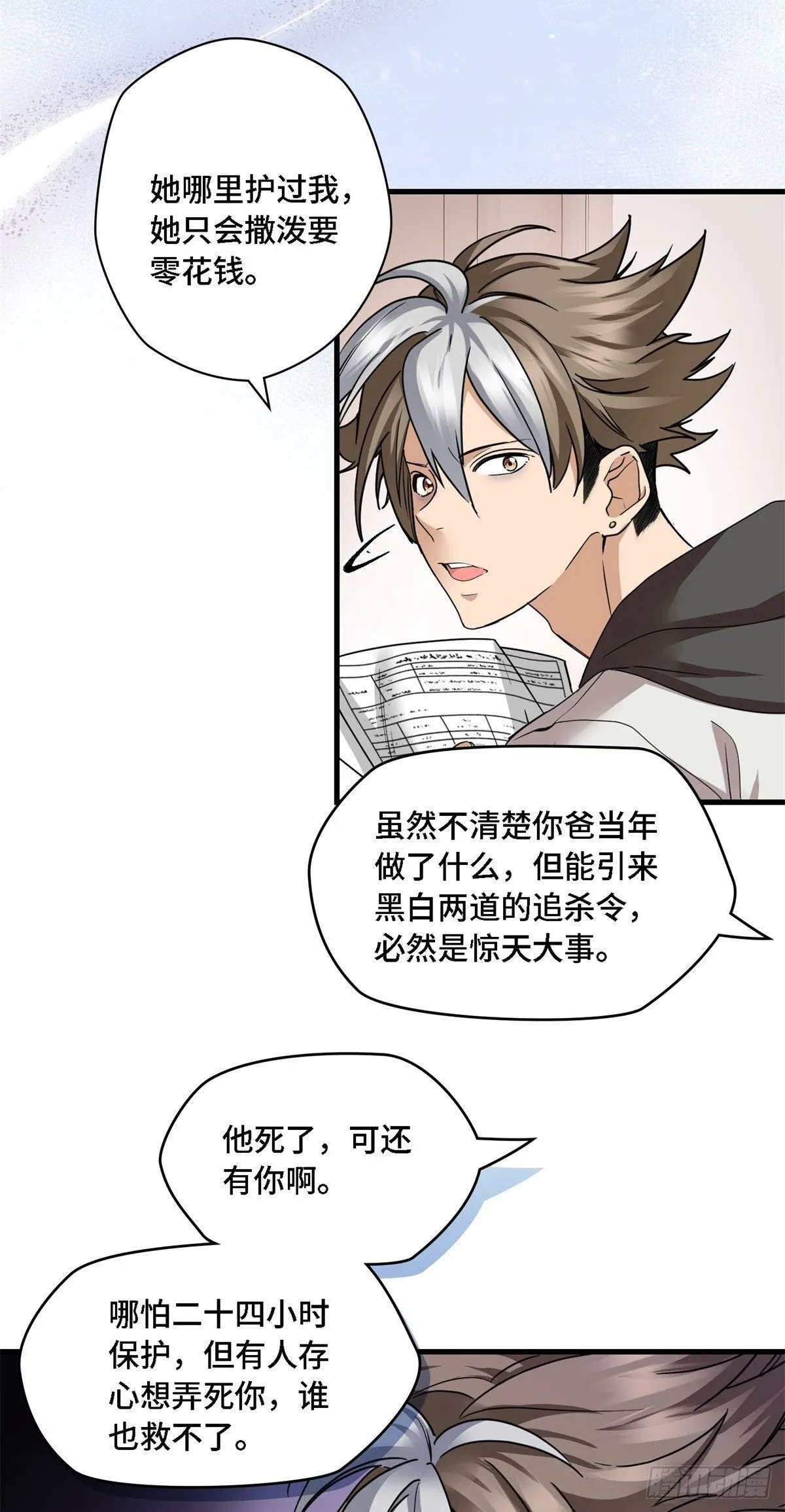 013 我的钱呢？ 第3页