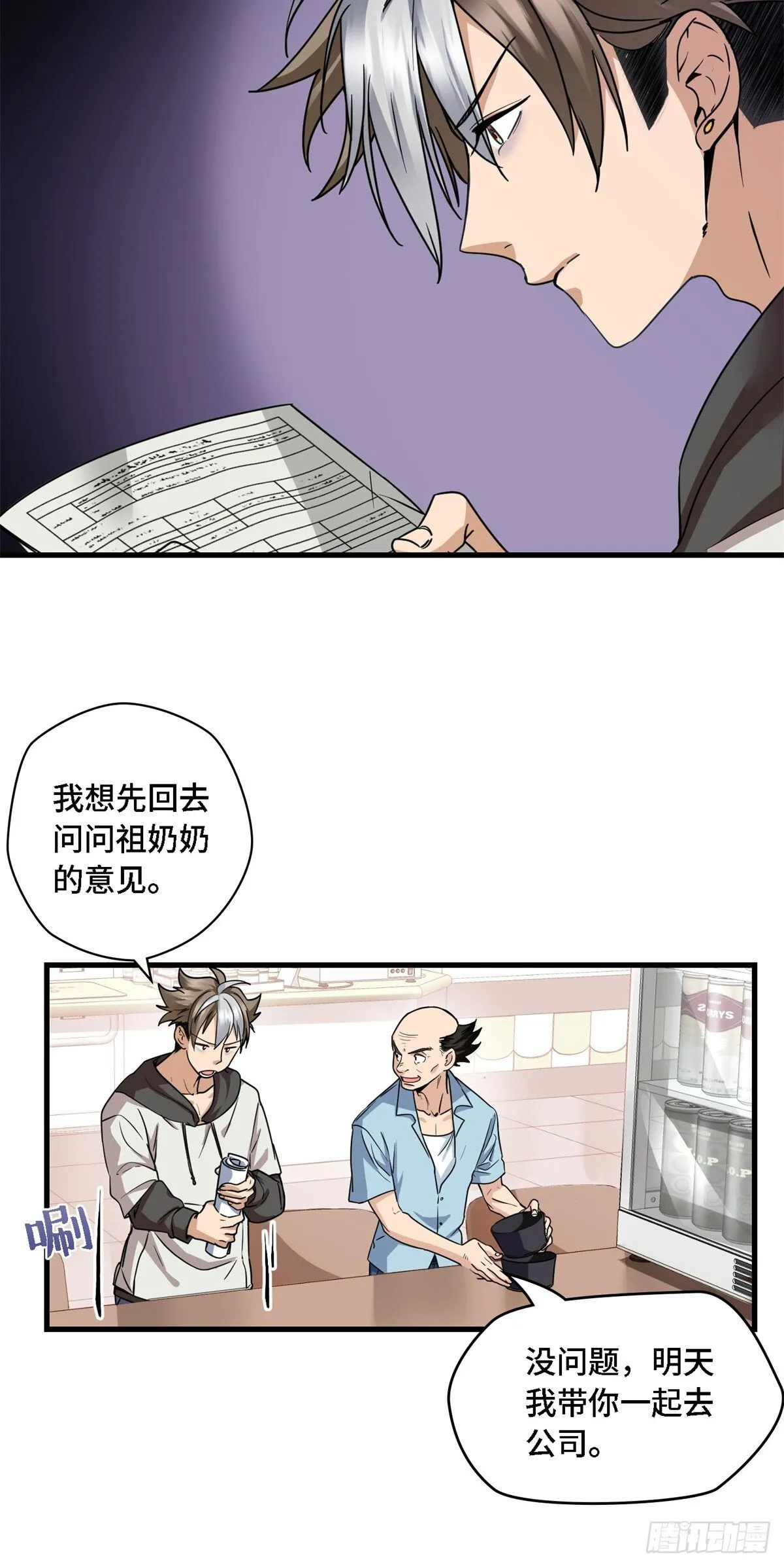 013 我的钱呢？ 第4页