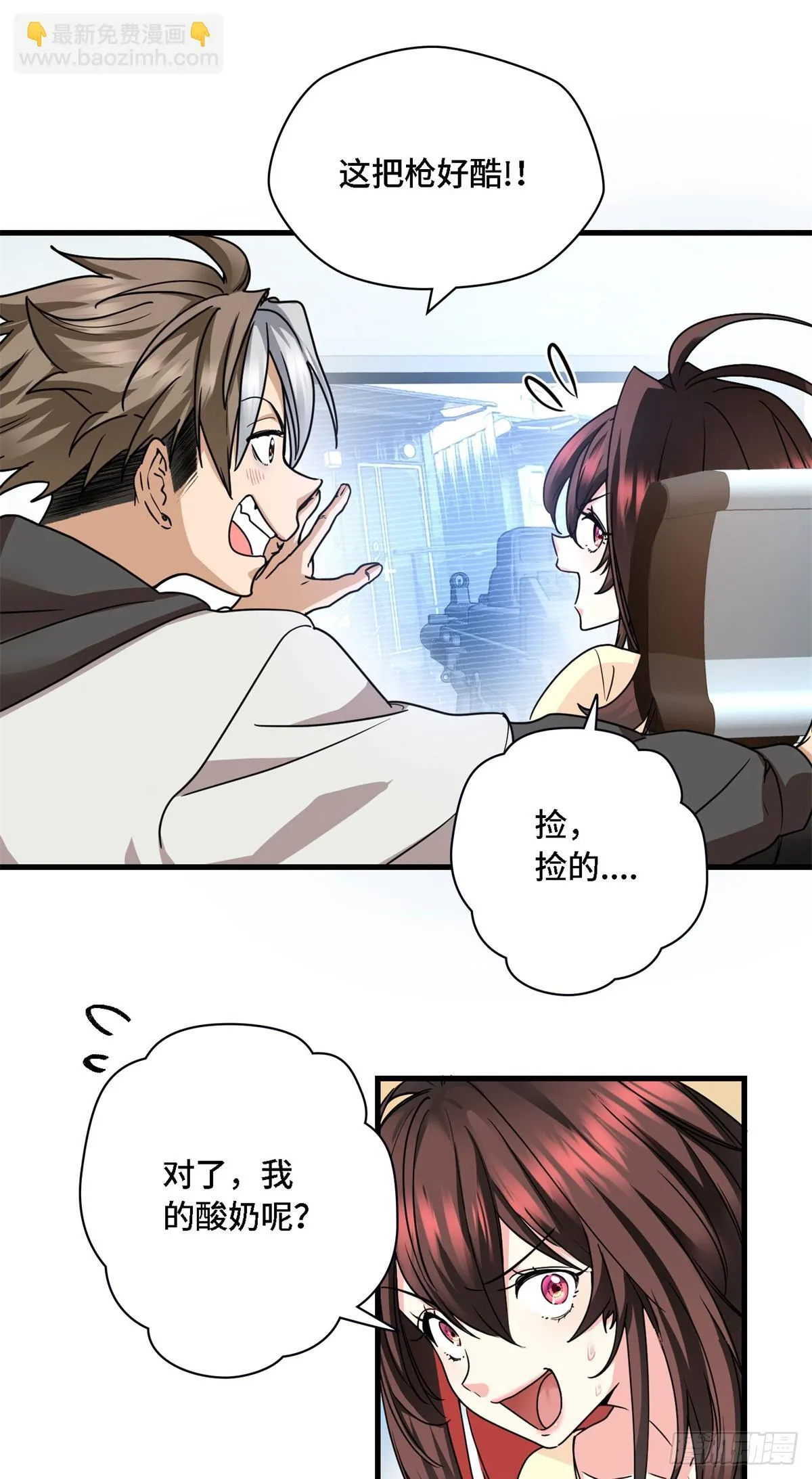 013 我的钱呢？ 第11页