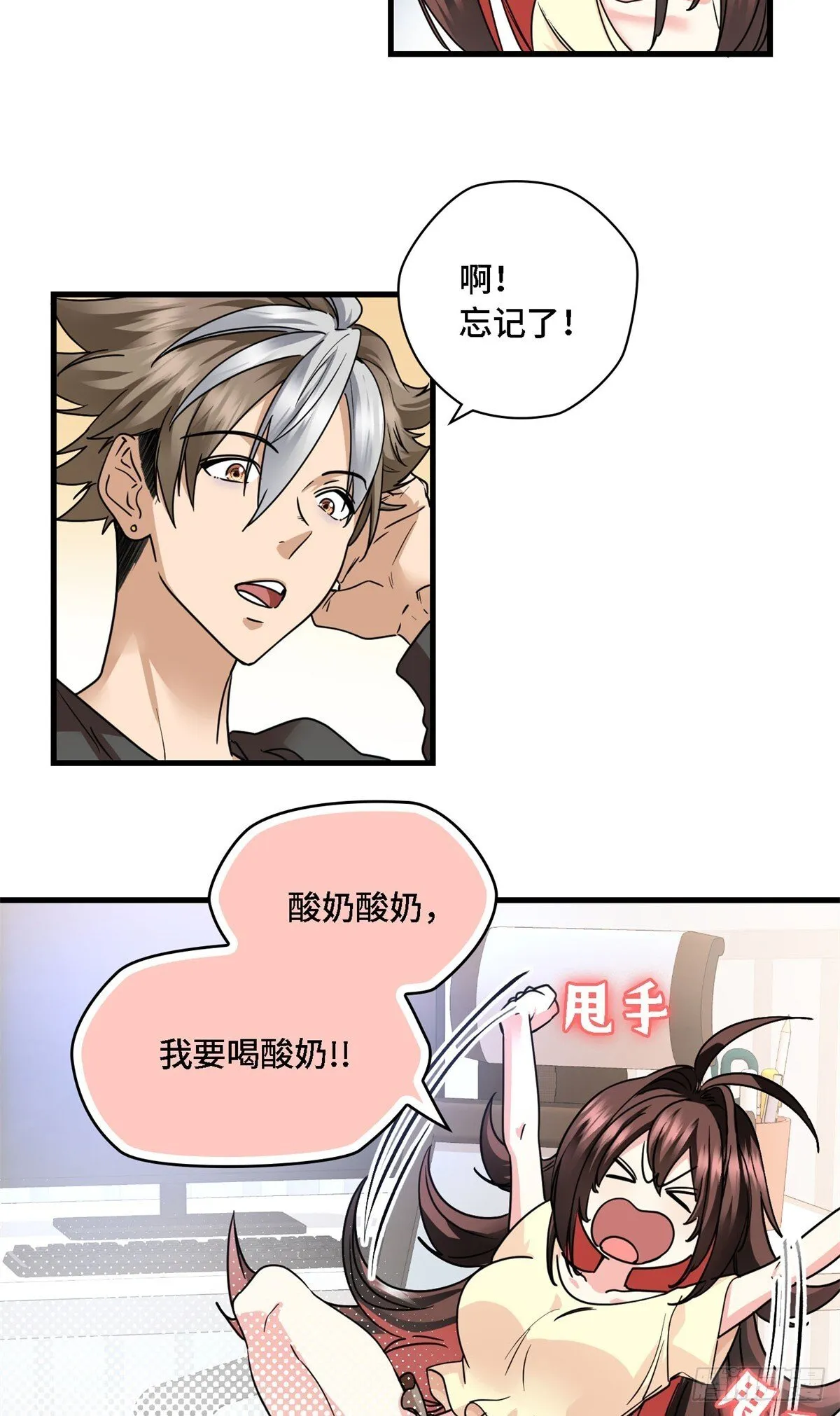013 我的钱呢？ 第12页