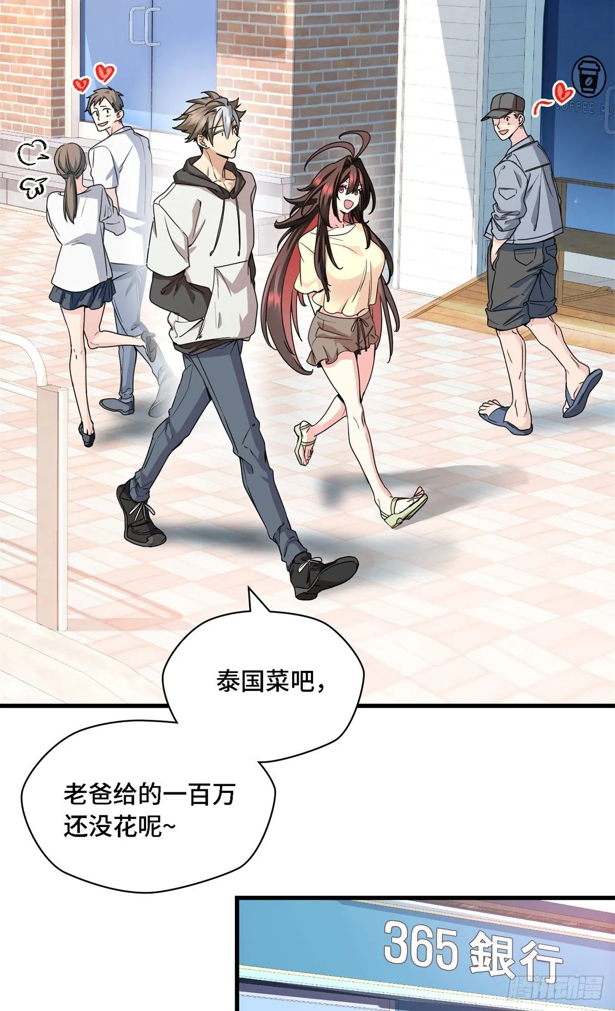 013 我的钱呢？ 第15页