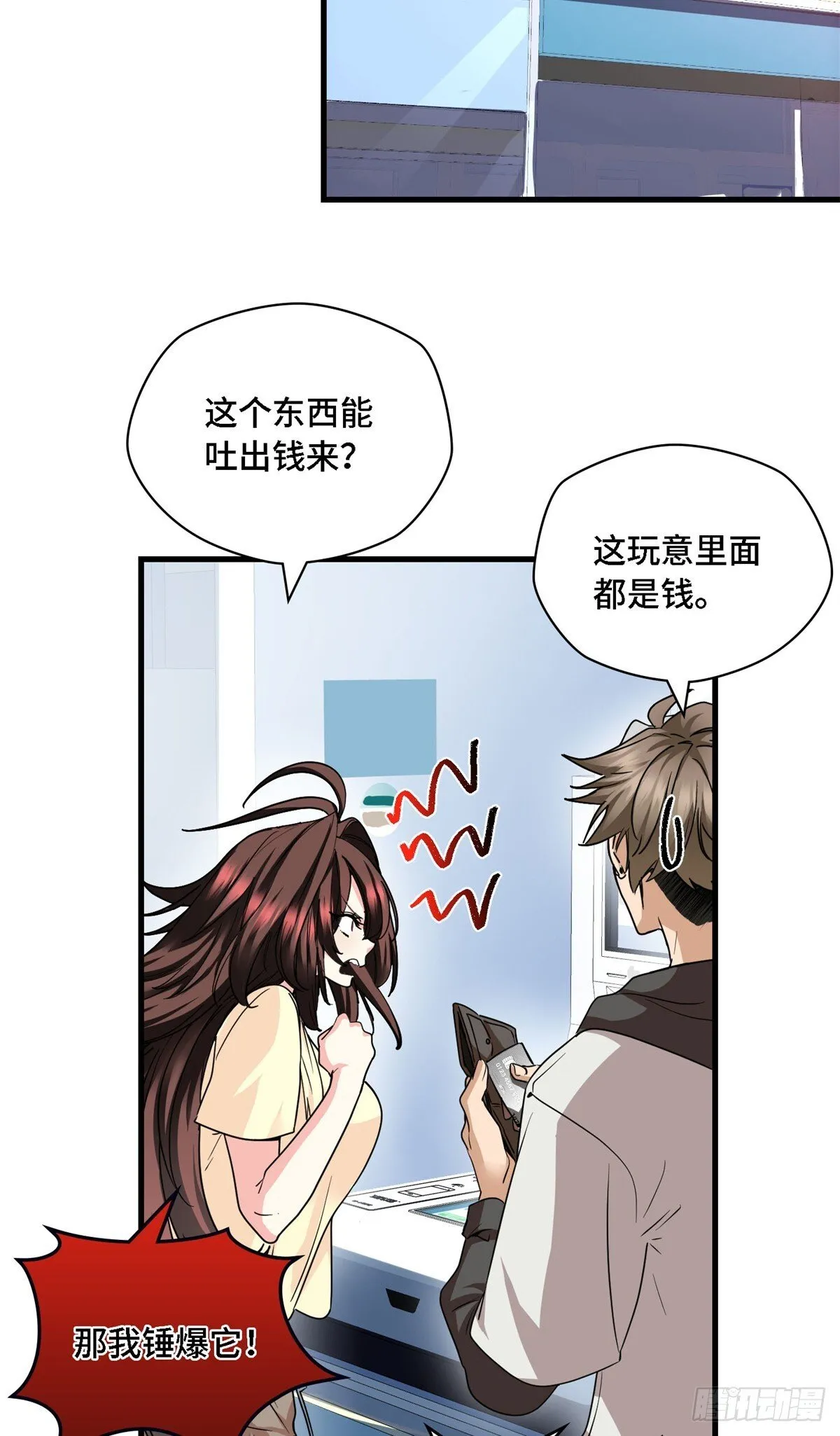 013 我的钱呢？ 第16页