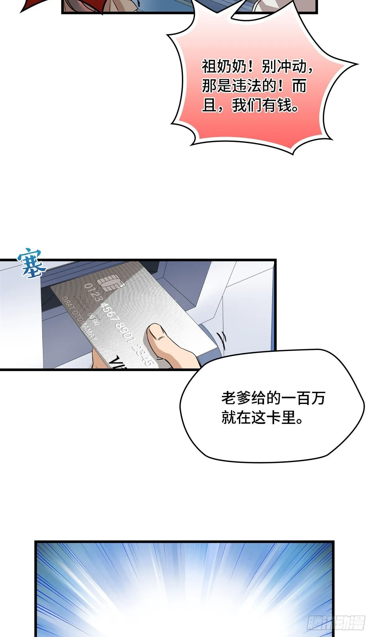 013 我的钱呢？ 第17页