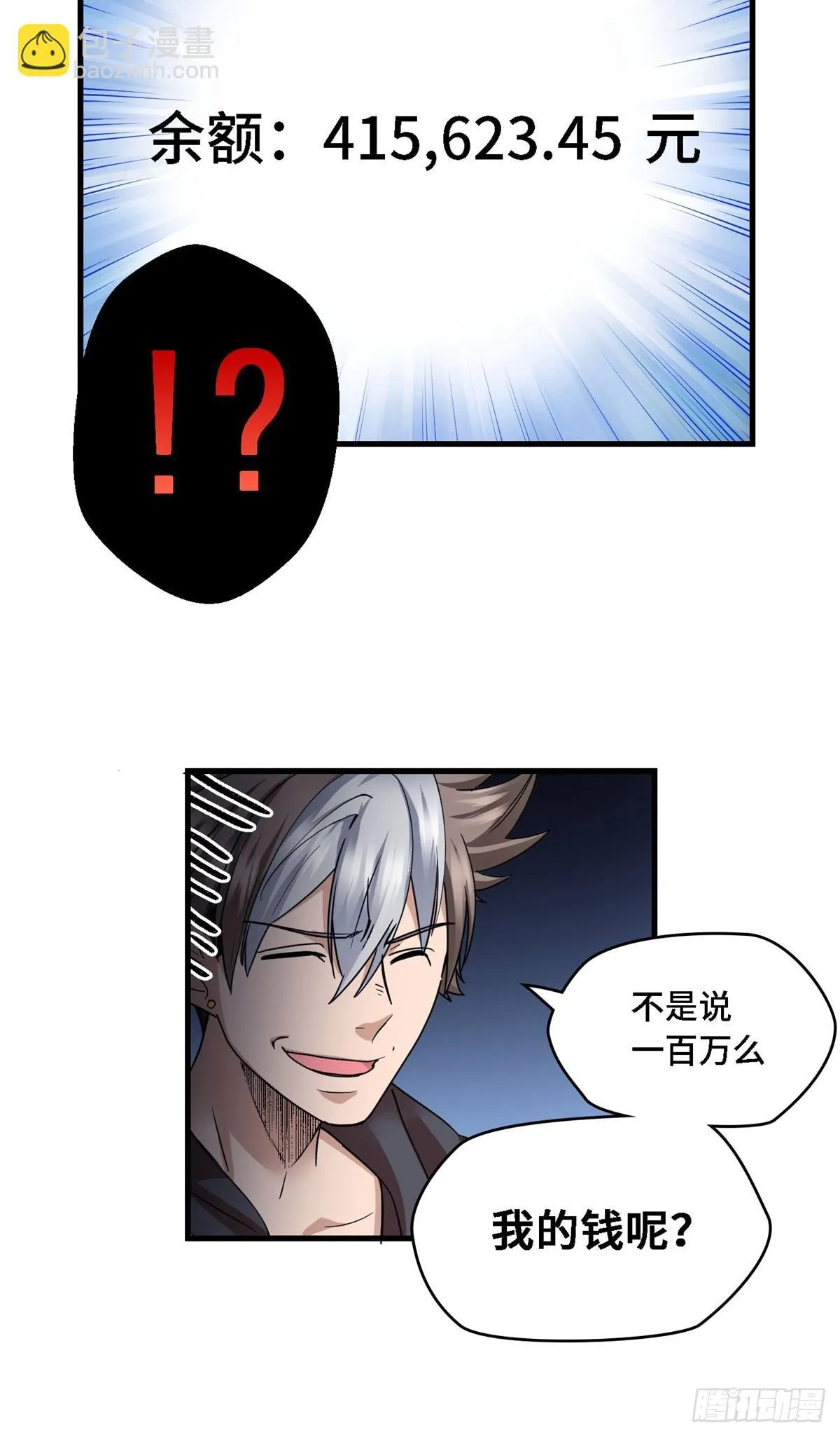 013 我的钱呢？ 第18页
