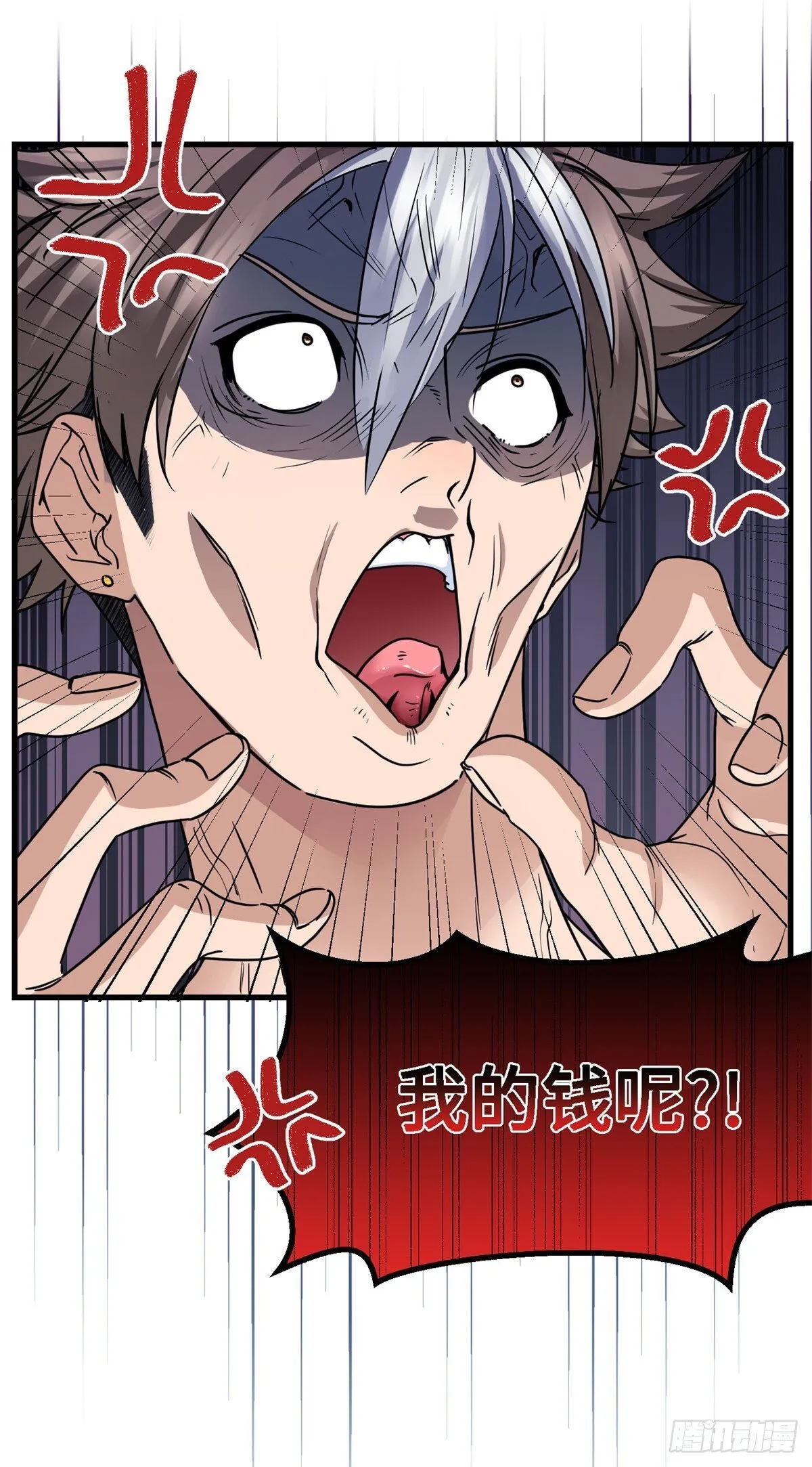 013 我的钱呢？ 第19页