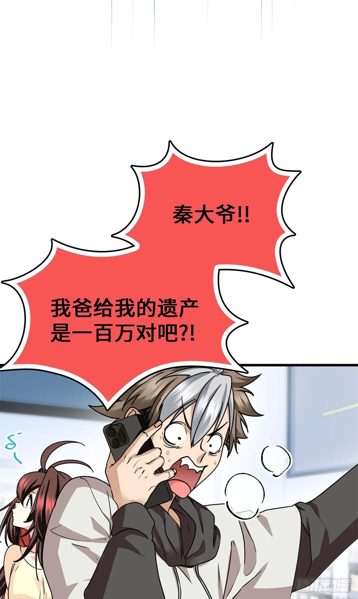 013 我的钱呢？ 第20页