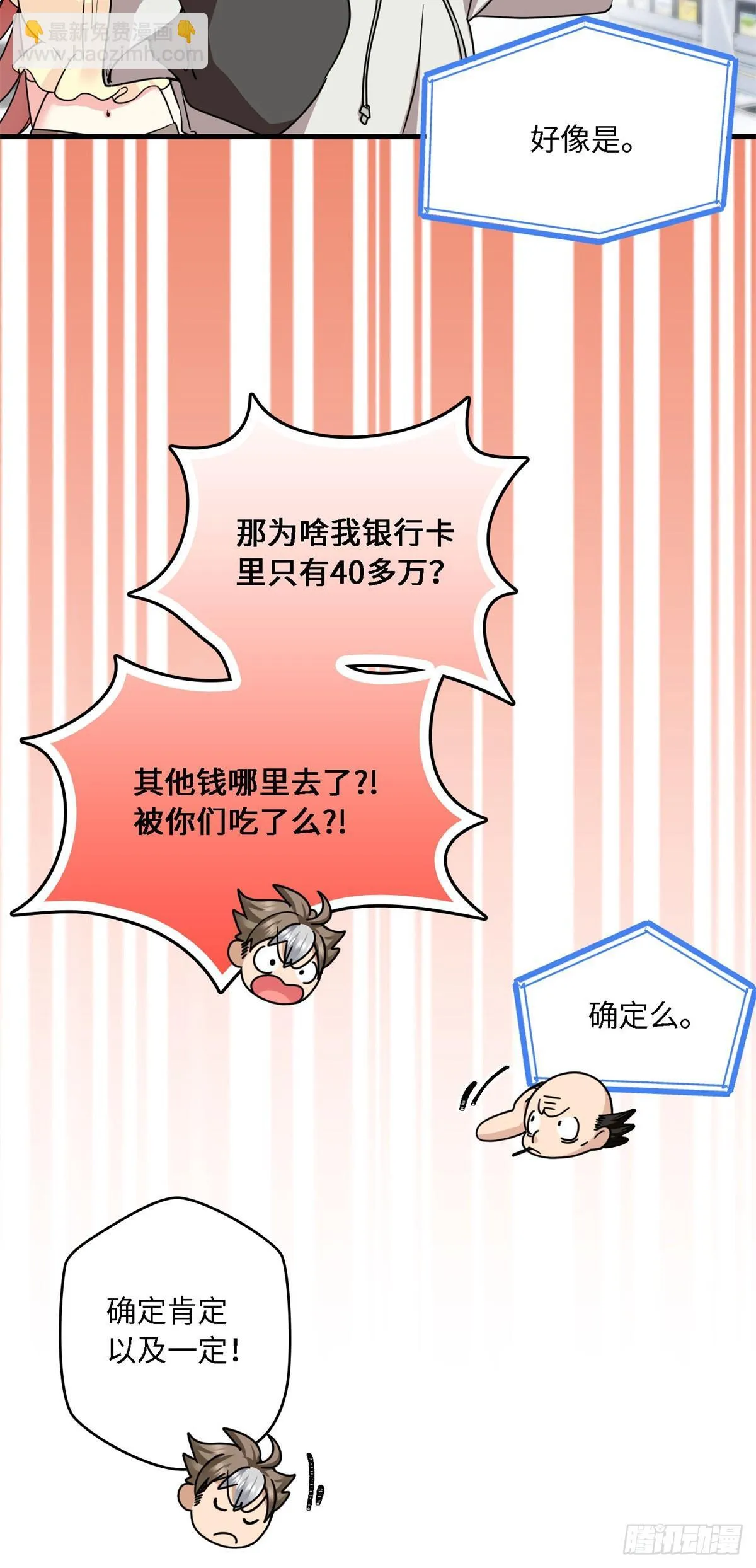 013 我的钱呢？ 第21页