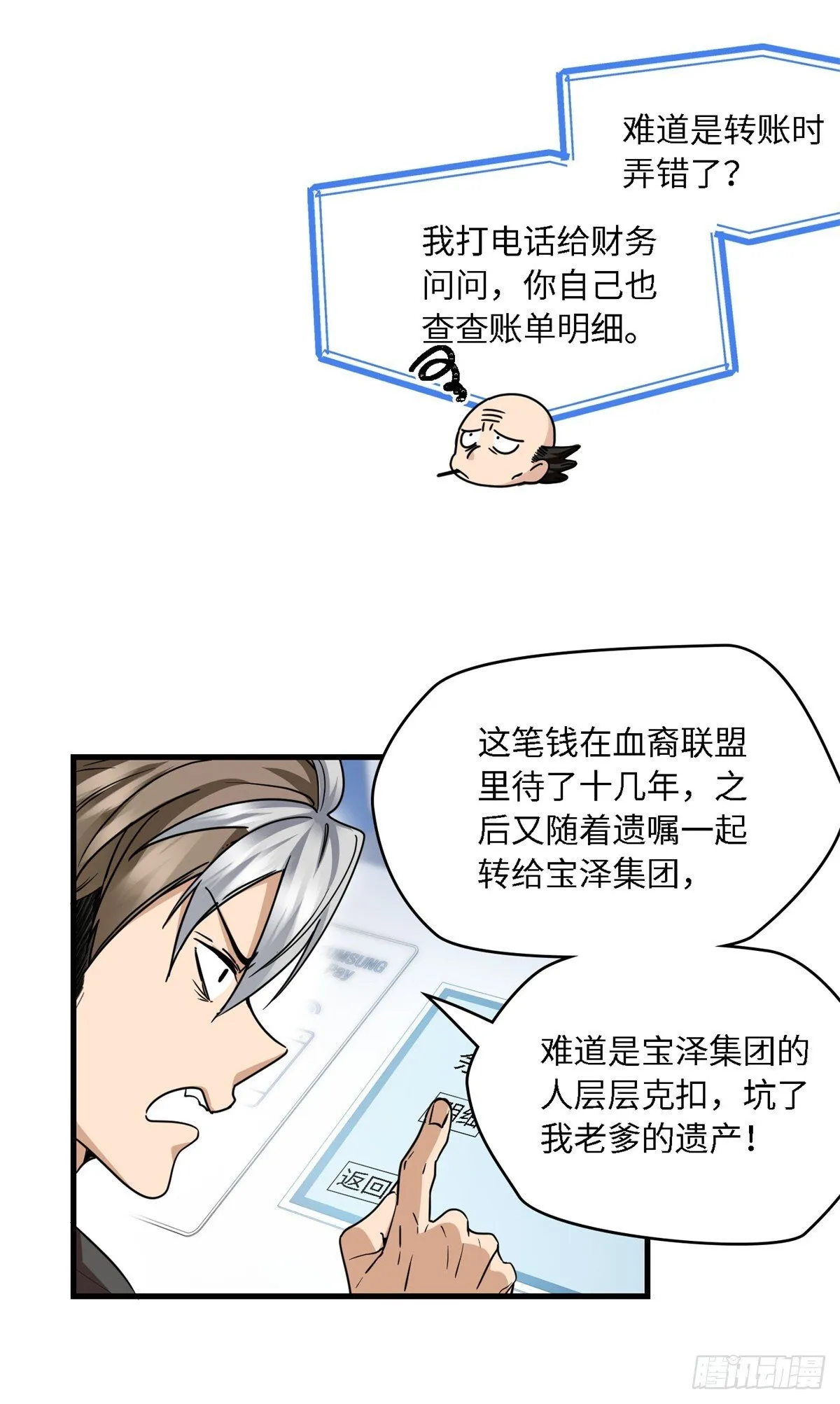 013 我的钱呢？ 第22页
