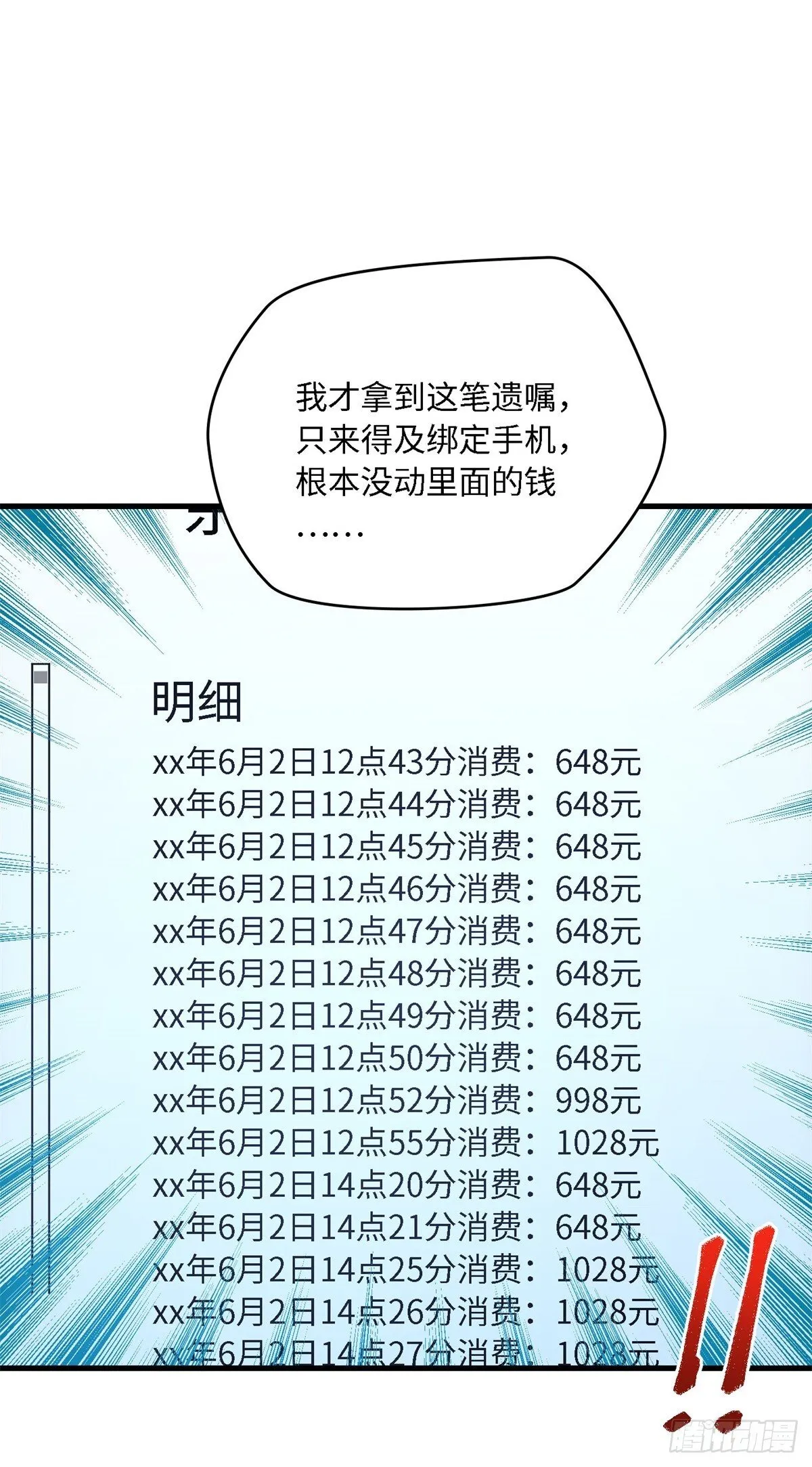 013 我的钱呢？ 第23页
