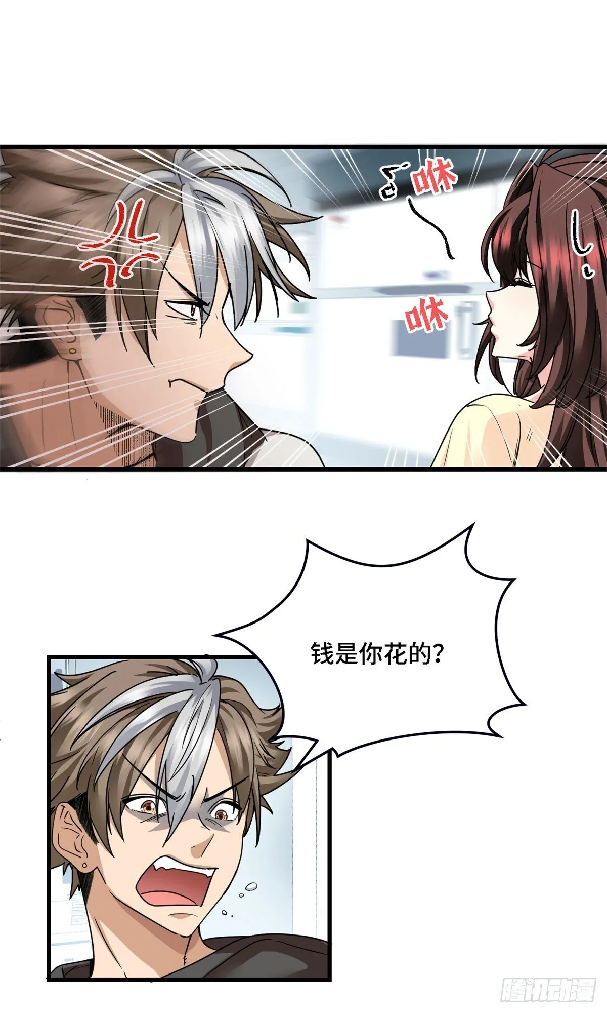 013 我的钱呢？ 第24页