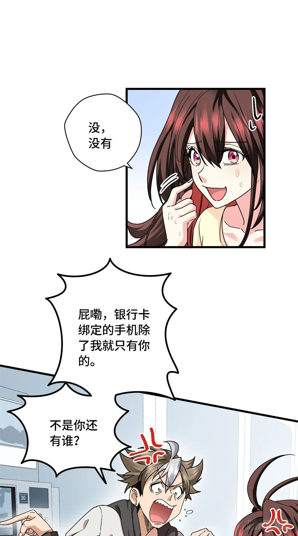 013 我的钱呢？ 第25页