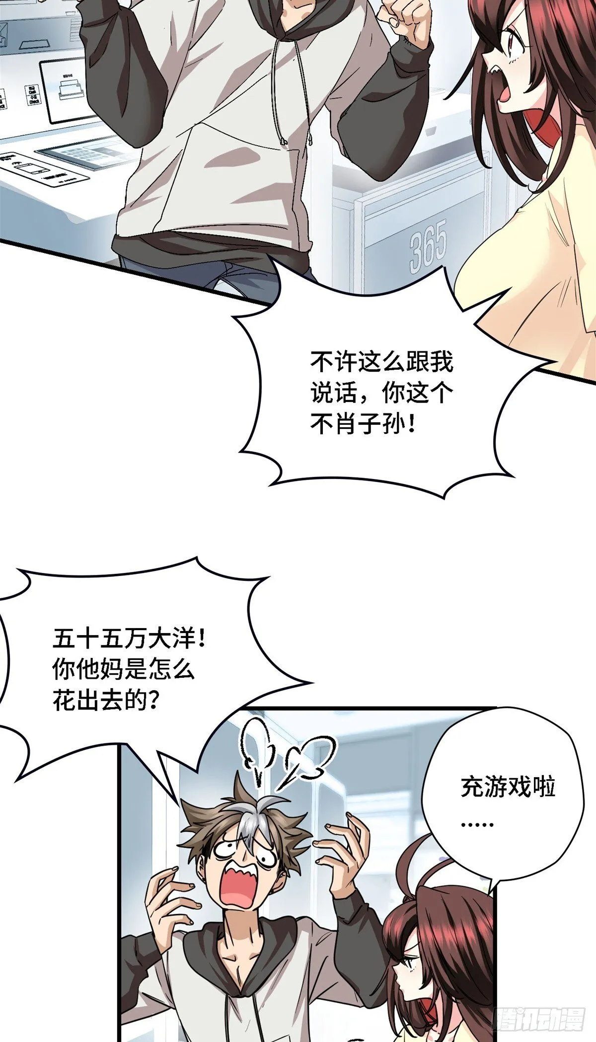 013 我的钱呢？ 第26页