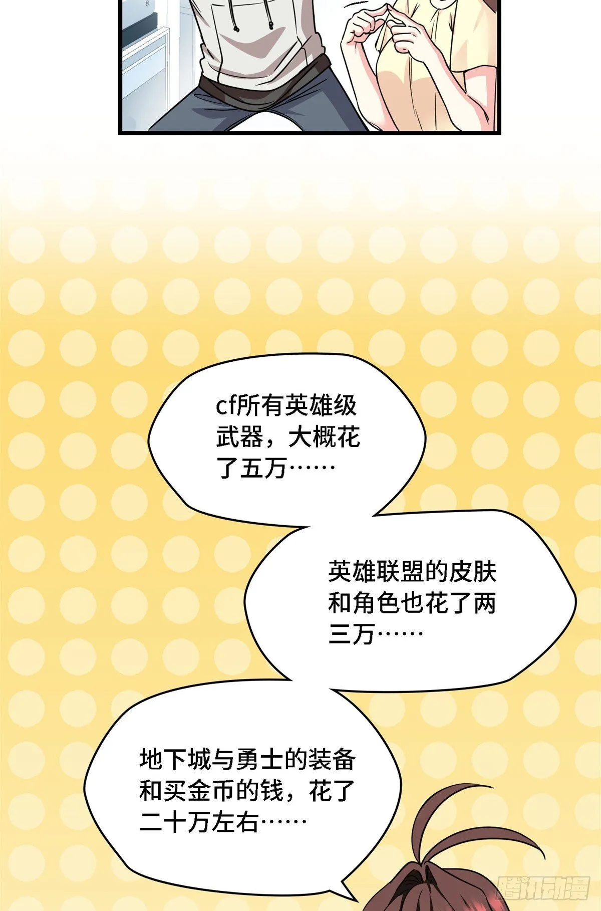 013 我的钱呢？ 第27页