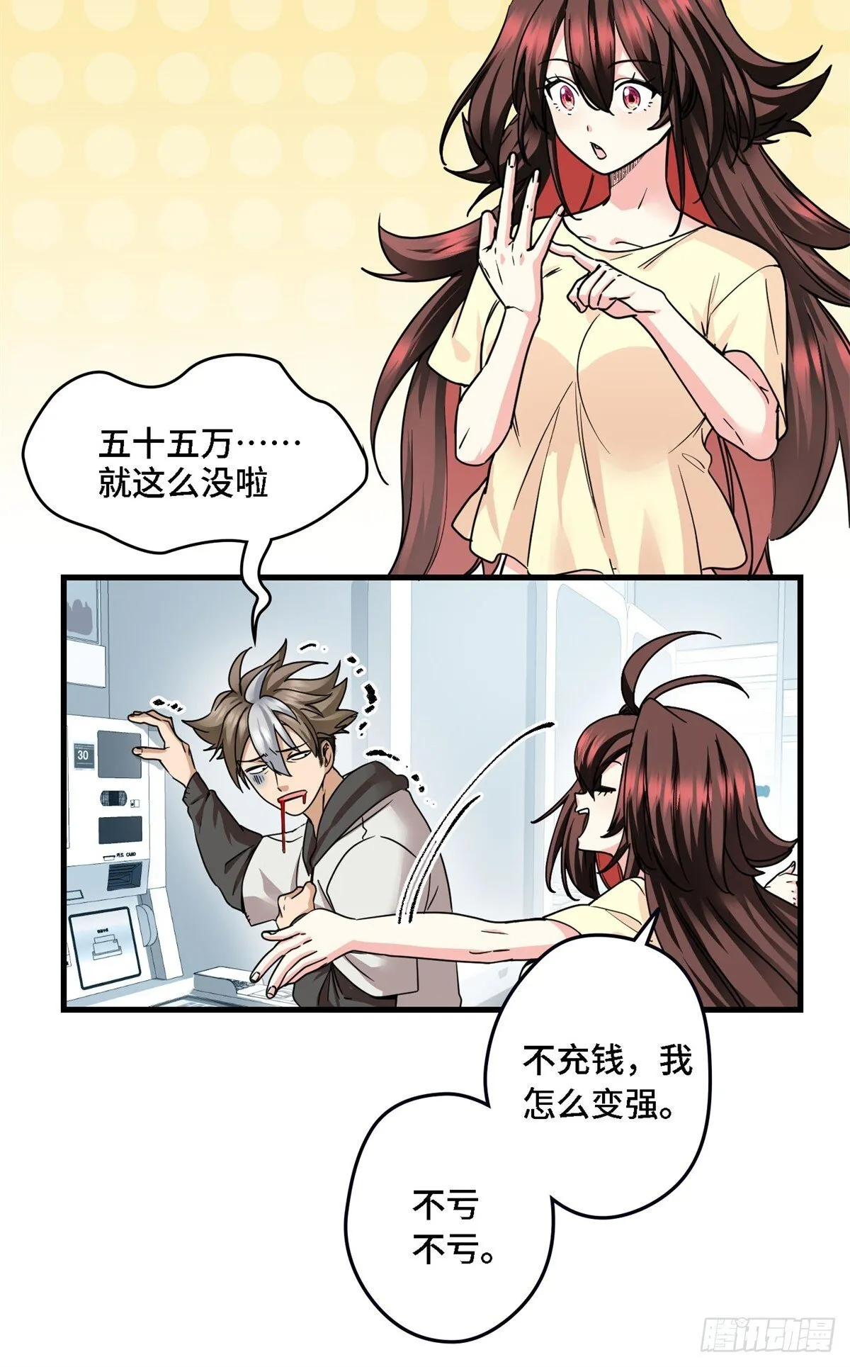 013 我的钱呢？ 第28页